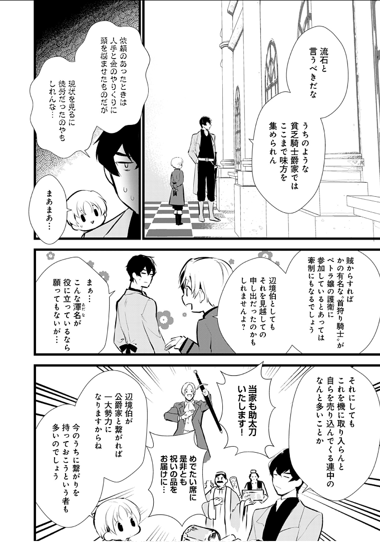 おかしな転生 第9話 - Page 12