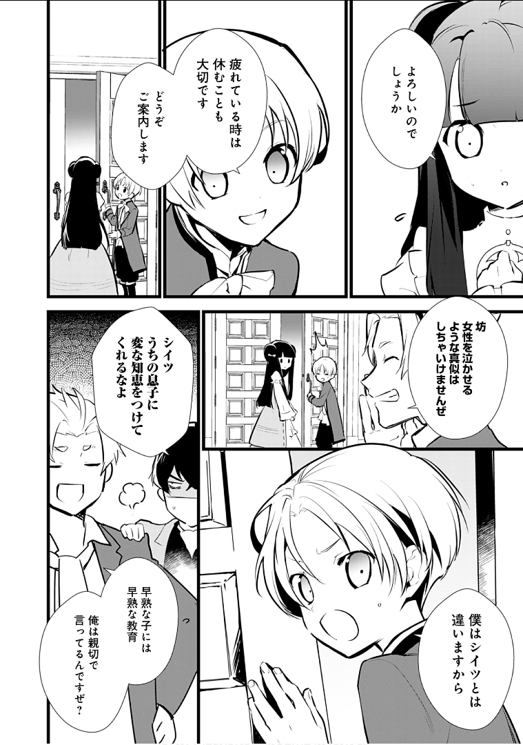 おかしな転生 第9話 - Page 16