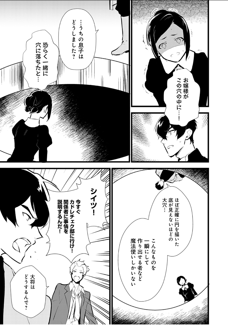 おかしな転生 第9話 - Page 27