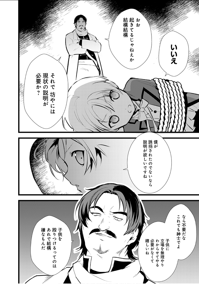 おかしな転生 第9話 - Page 30