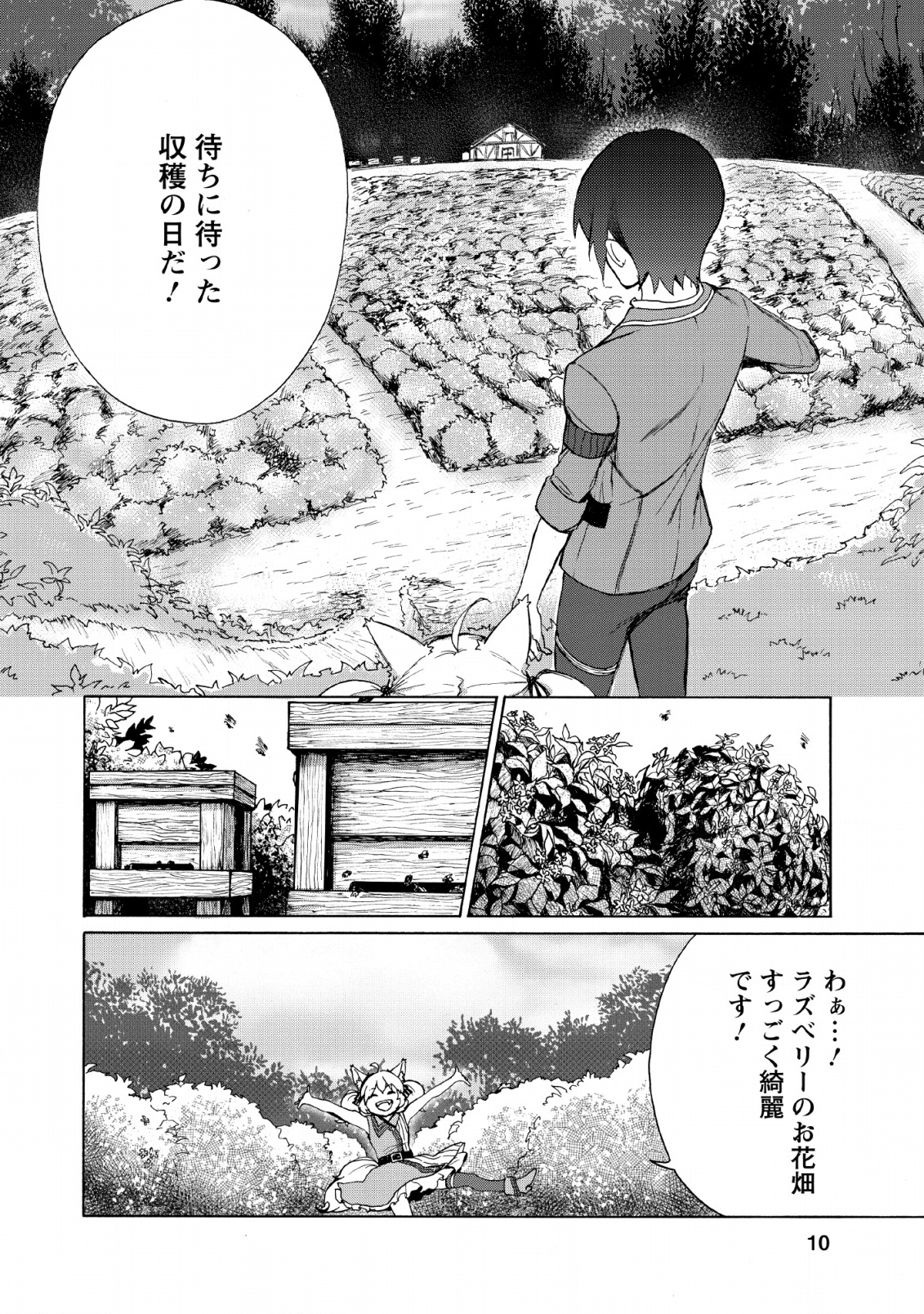 お菓子職人の成り上がり～天才パティシエの領地経営～ 第1話 - Page 8