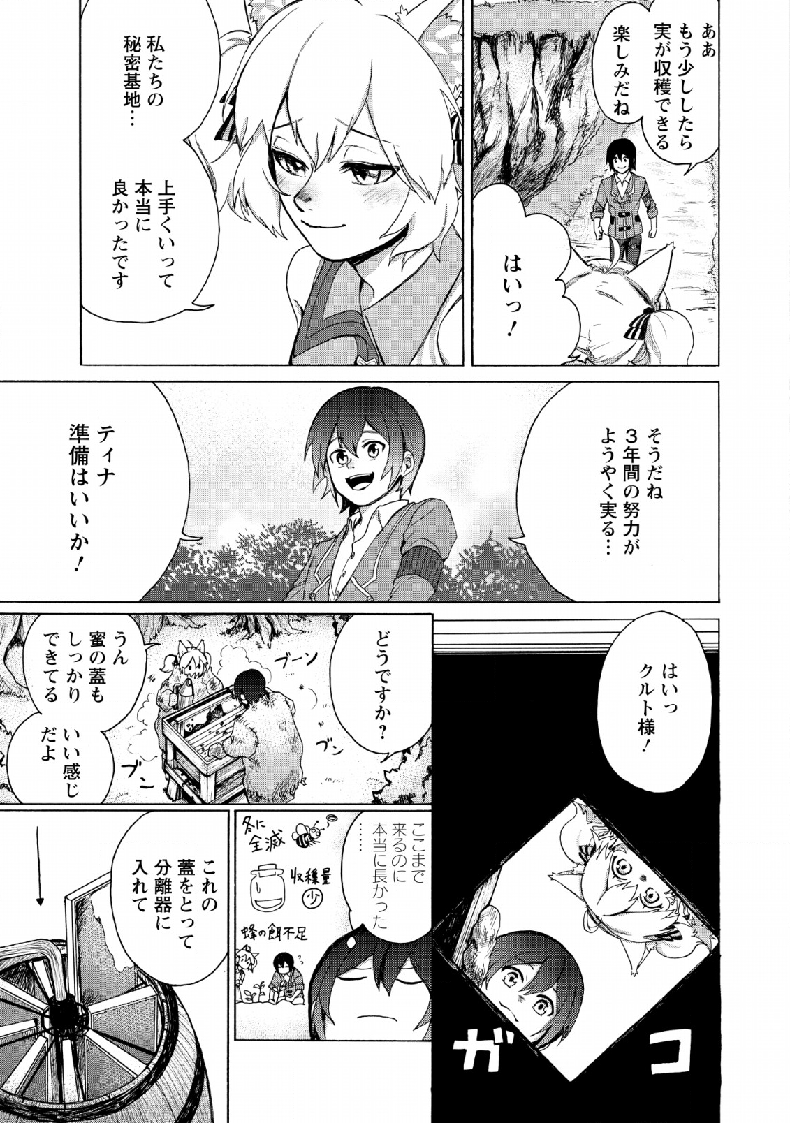 お菓子職人の成り上がり～天才パティシエの領地経営～ 第1話 - Page 9