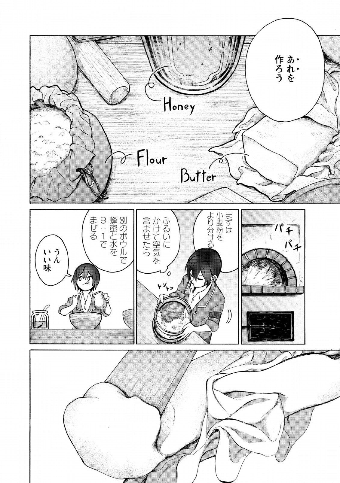 お菓子職人の成り上がり～天才パティシエの領地経営～ 第1話 - Page 14