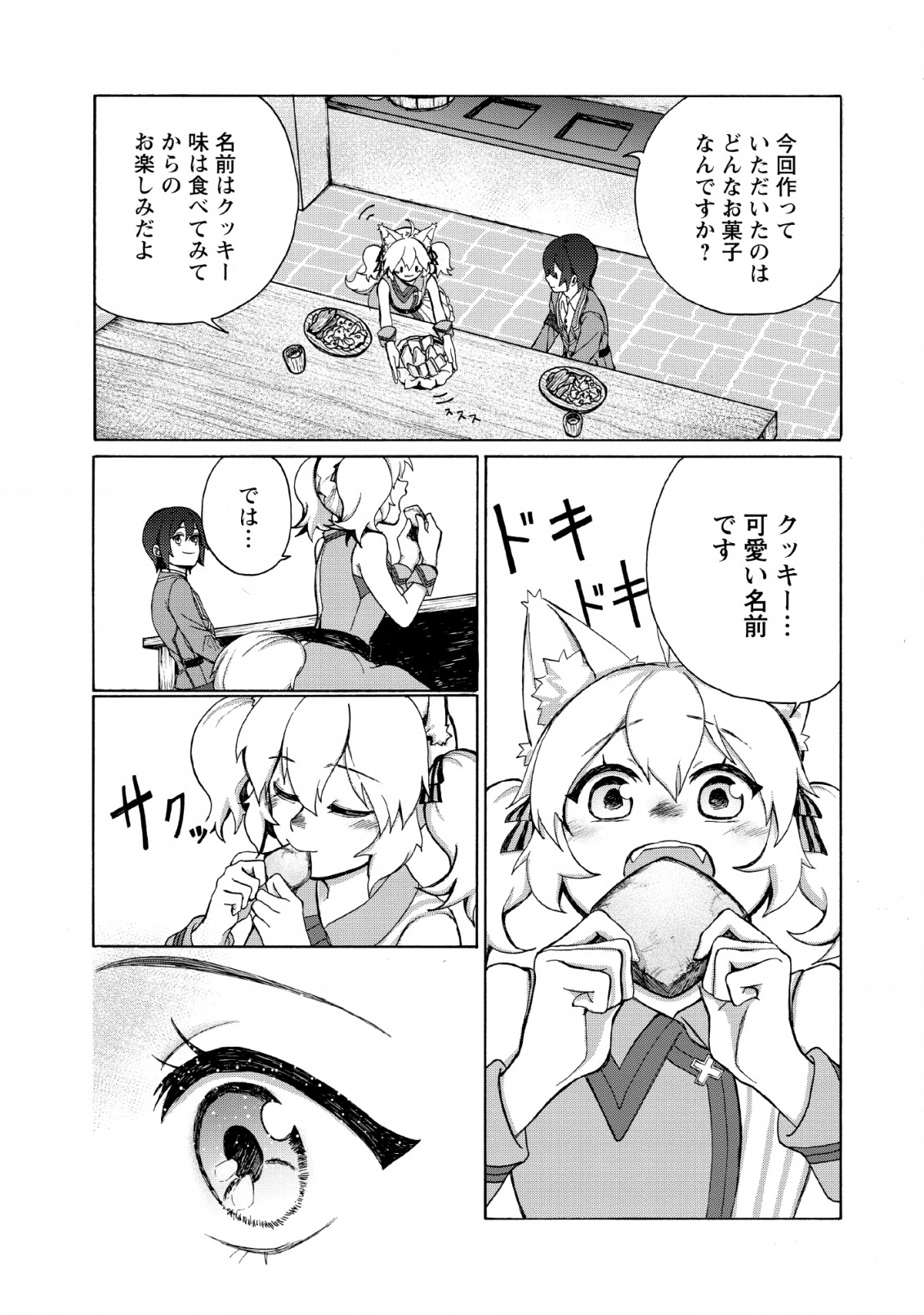 お菓子職人の成り上がり～天才パティシエの領地経営～ 第1話 - Page 21