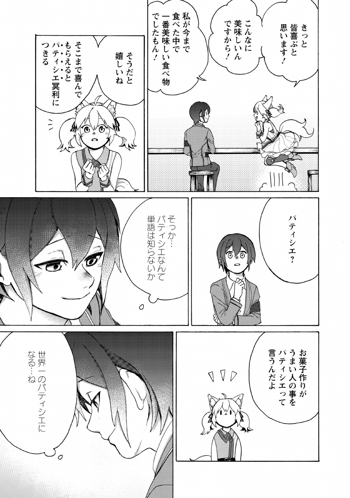 お菓子職人の成り上がり～天才パティシエの領地経営～ 第1話 - Page 25