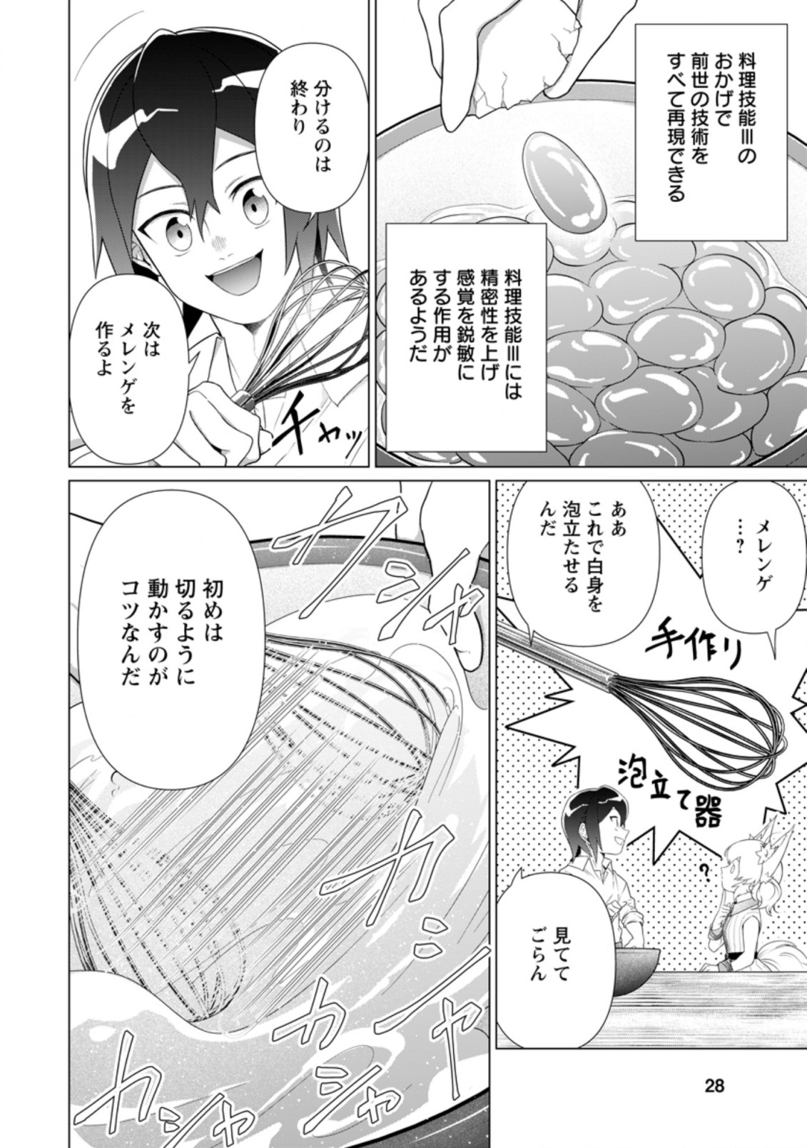 お菓子職人の成り上がり～天才パティシエの領地経営～ 第11.3話 - Page 6