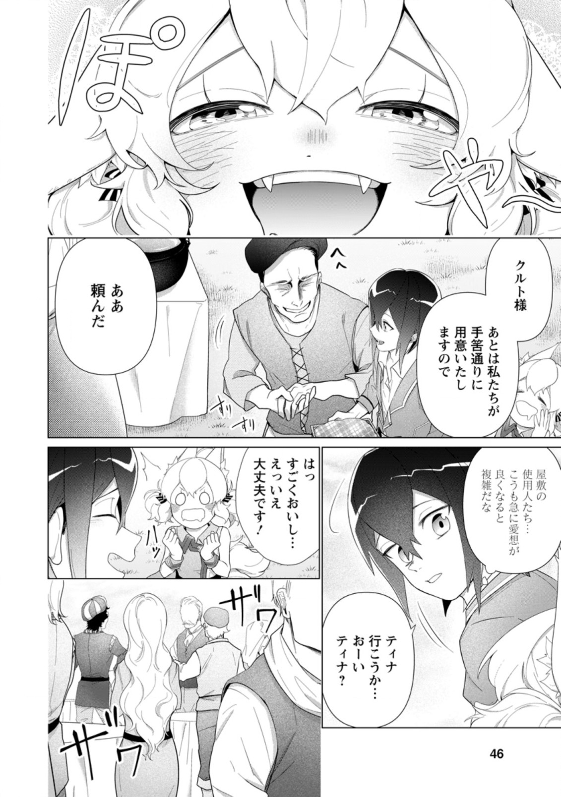 お菓子職人の成り上がり～天才パティシエの領地経営～ 第12.2話 - Page 5