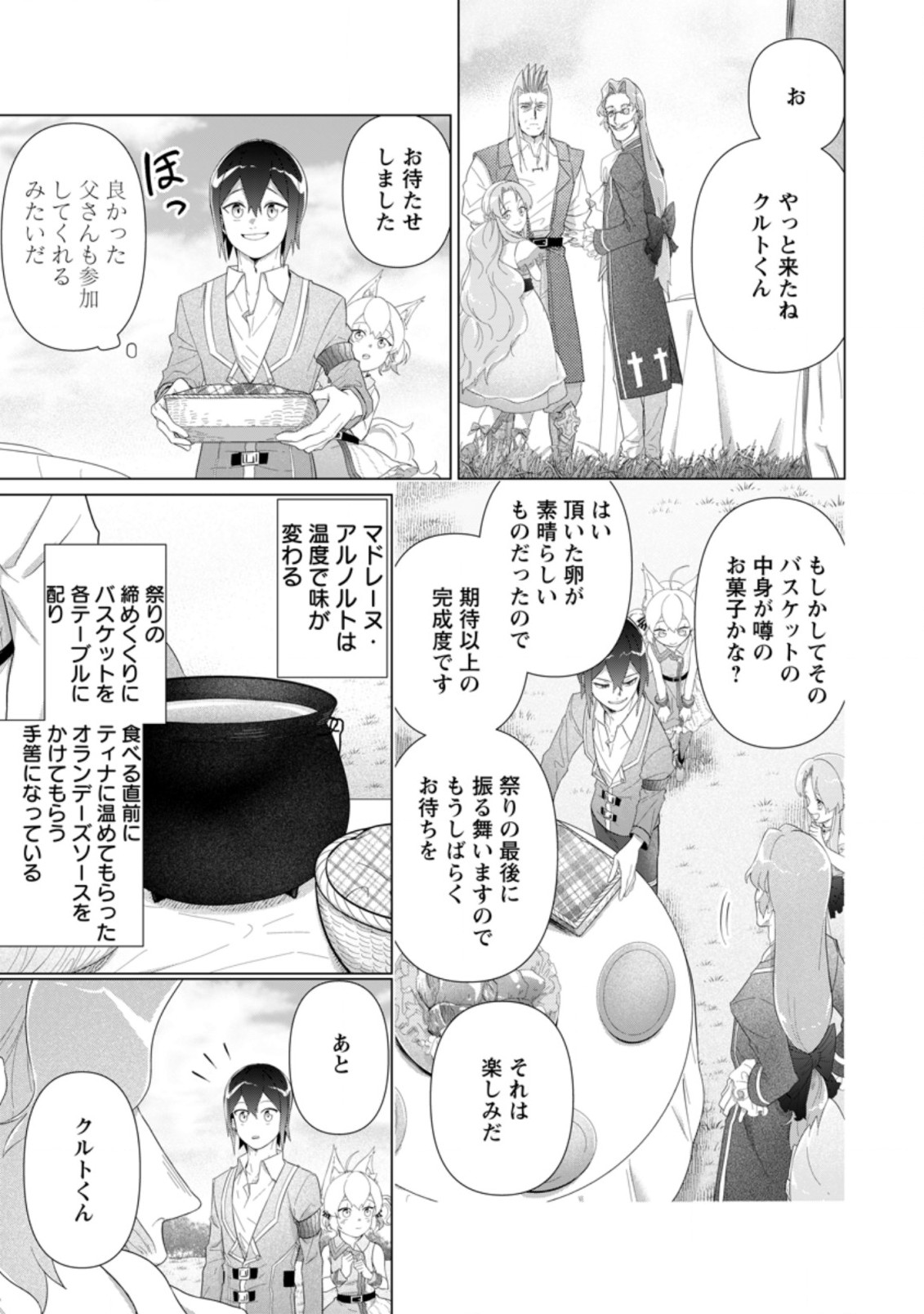 お菓子職人の成り上がり～天才パティシエの領地経営～ 第12.2話 - Page 5