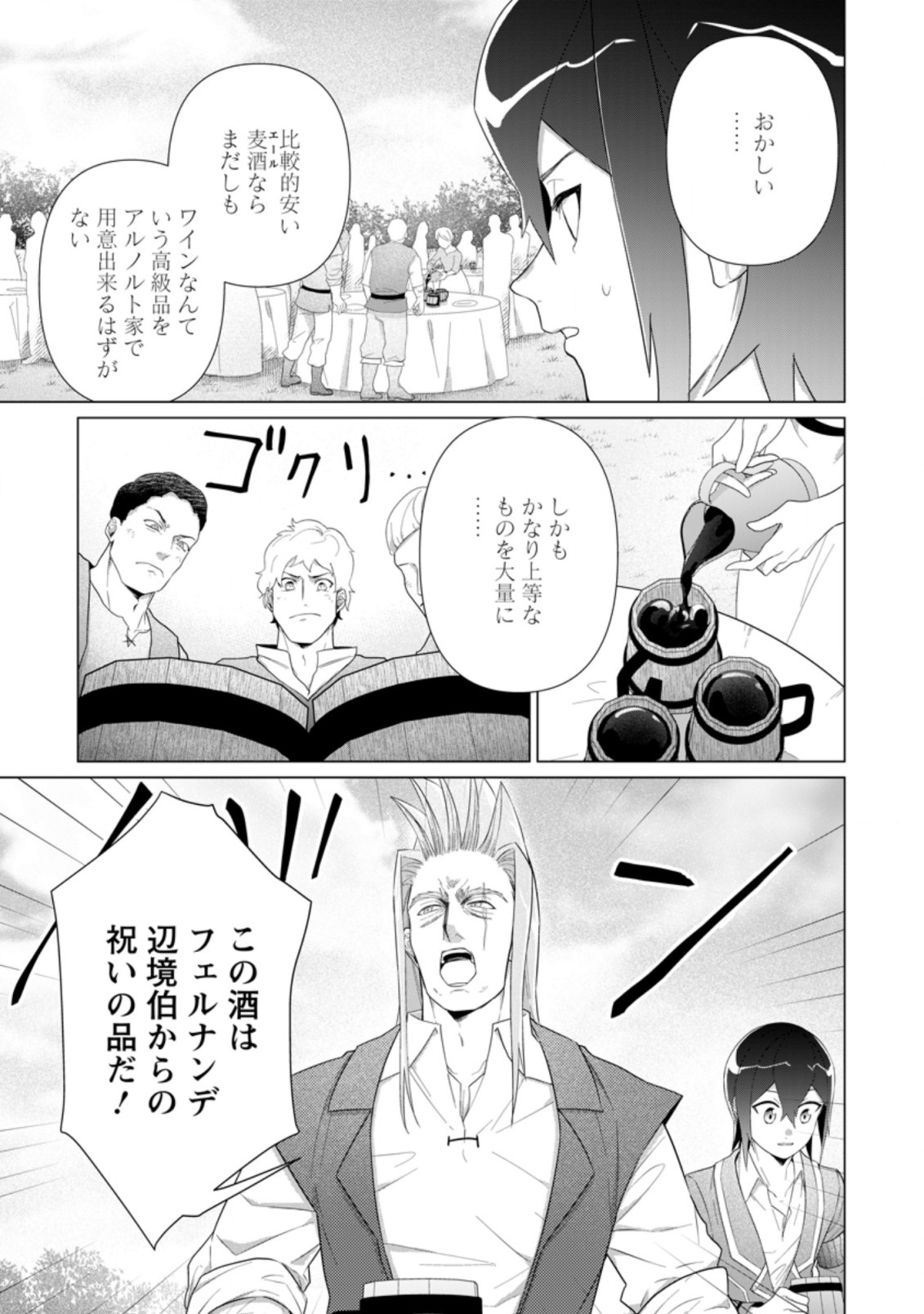 お菓子職人の成り上がり～天才パティシエの領地経営～ 第12.3話 - Page 2