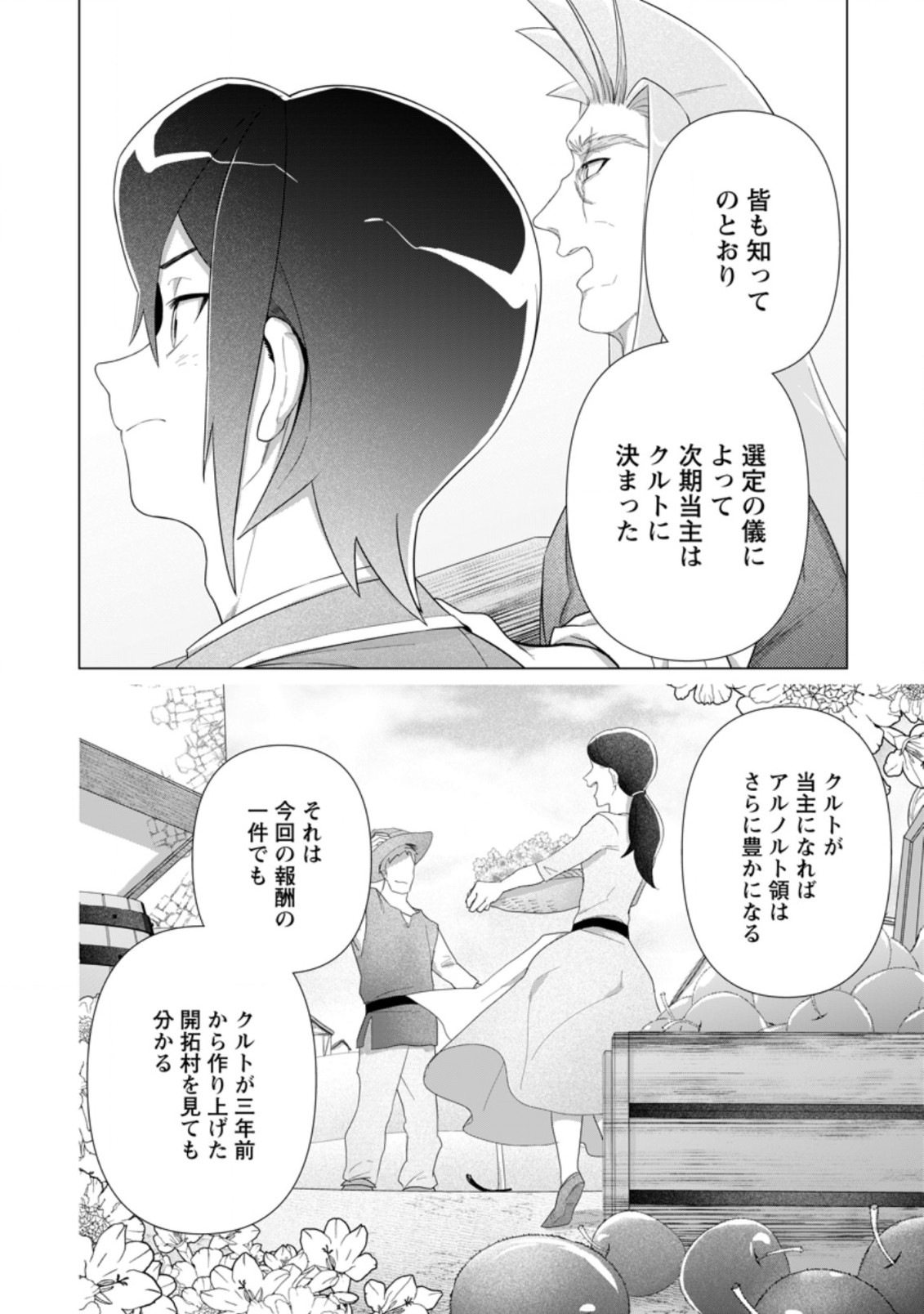 お菓子職人の成り上がり～天才パティシエの領地経営～ 第12.3話 - Page 5