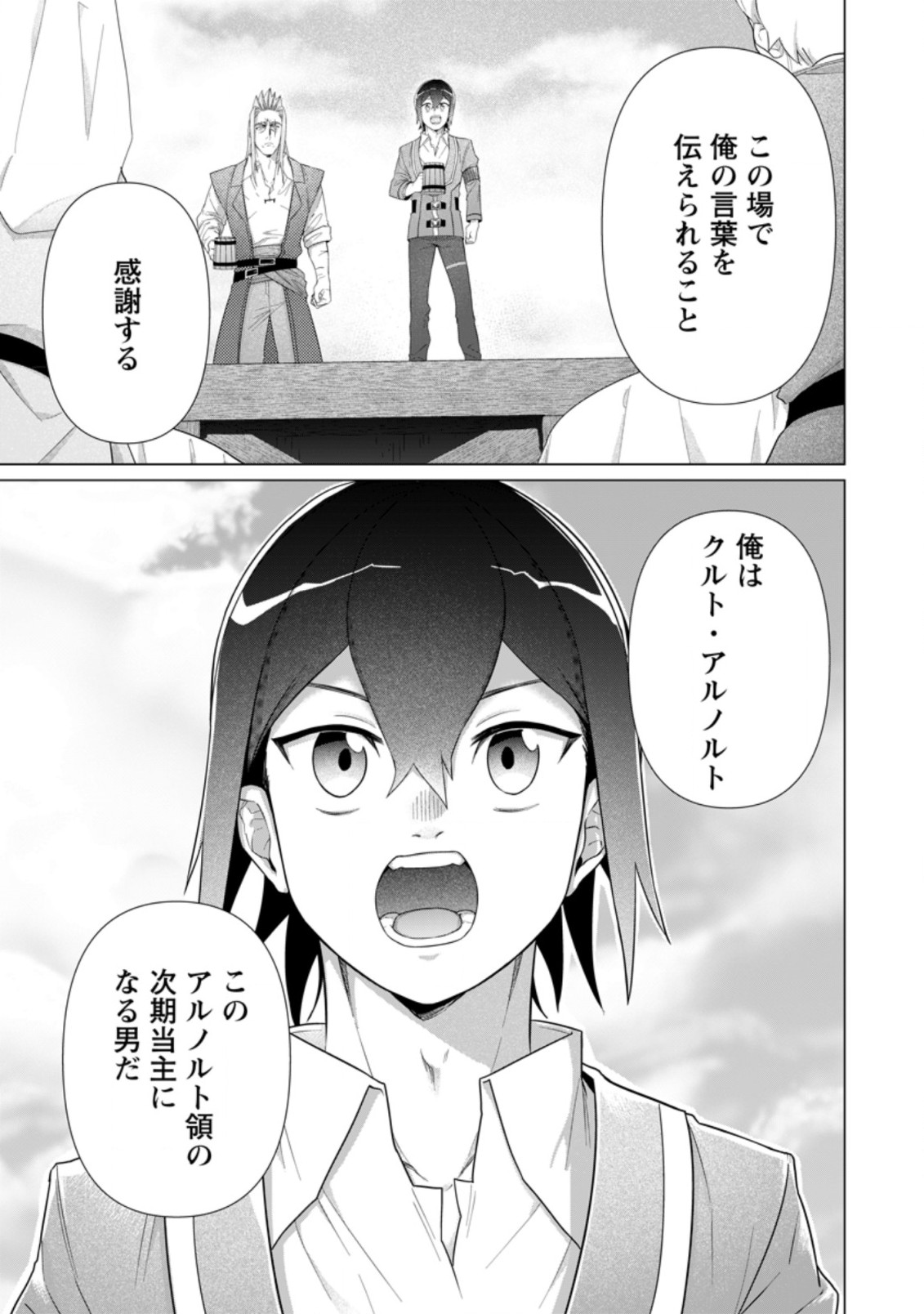 お菓子職人の成り上がり～天才パティシエの領地経営～ 第12.3話 - Page 7