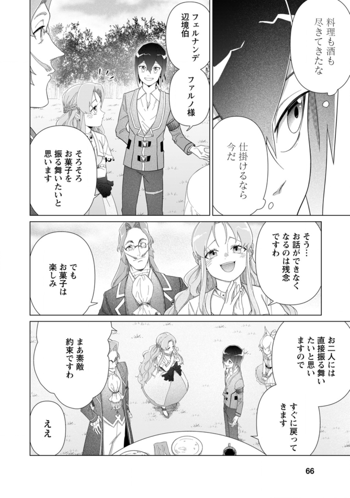 お菓子職人の成り上がり～天才パティシエの領地経営～ 第13.1話 - Page 5