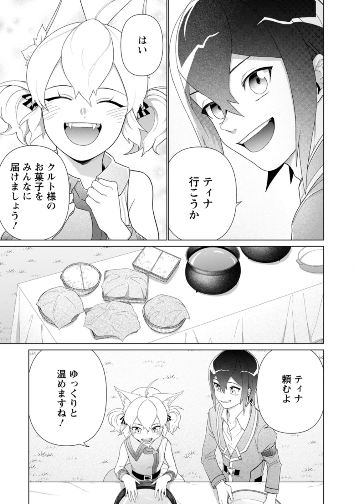 お菓子職人の成り上がり～天才パティシエの領地経営～ 第13.1話 - Page 5