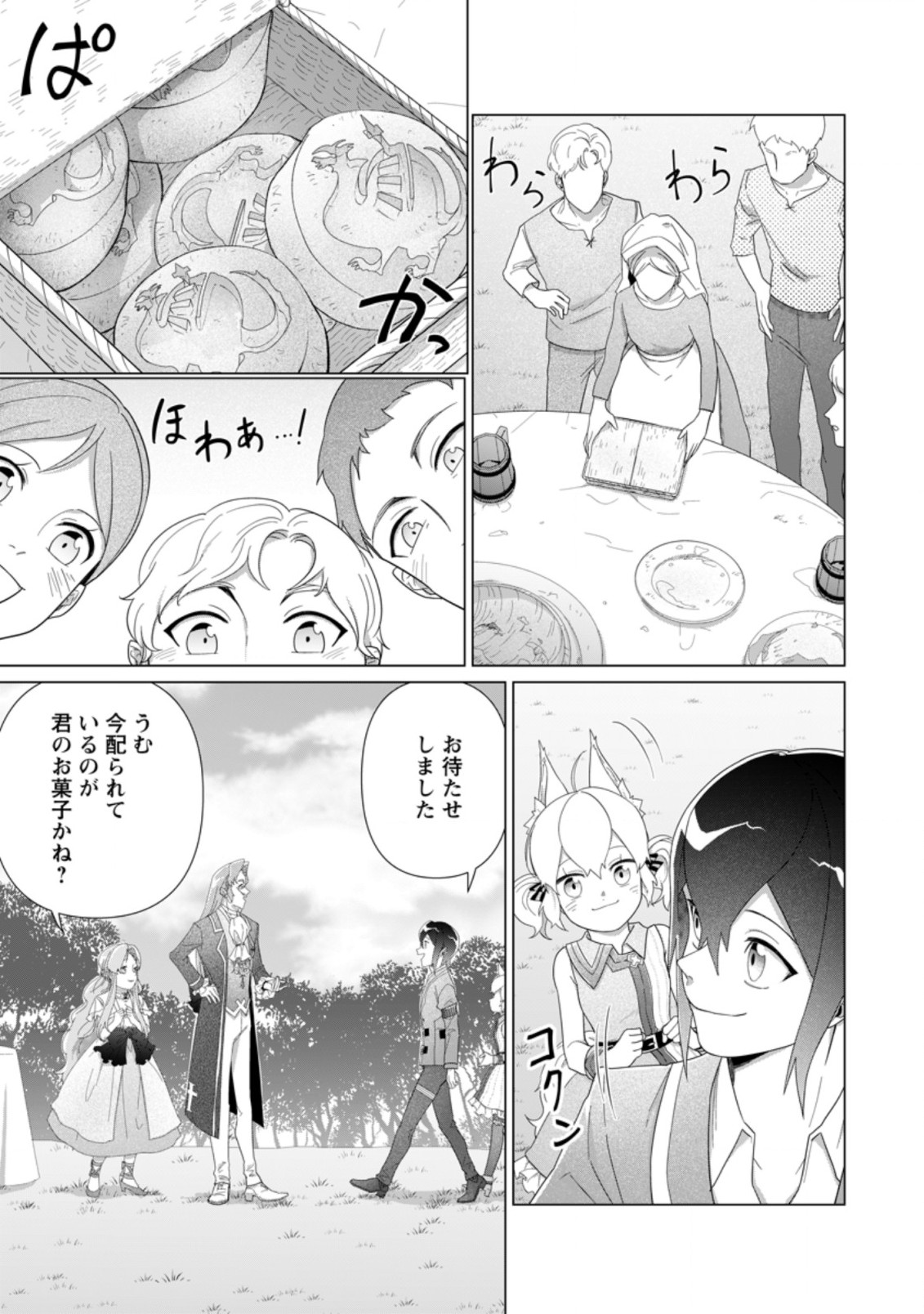 お菓子職人の成り上がり～天才パティシエの領地経営～ 第13.1話 - Page 8