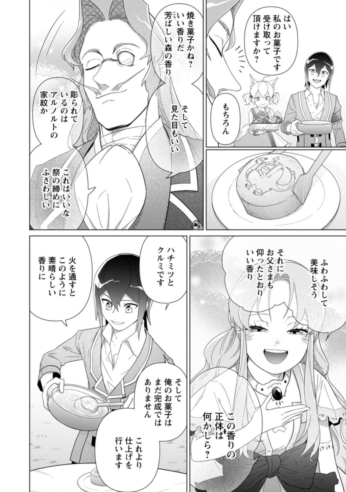 お菓子職人の成り上がり～天才パティシエの領地経営～ 第13.1話 - Page 9