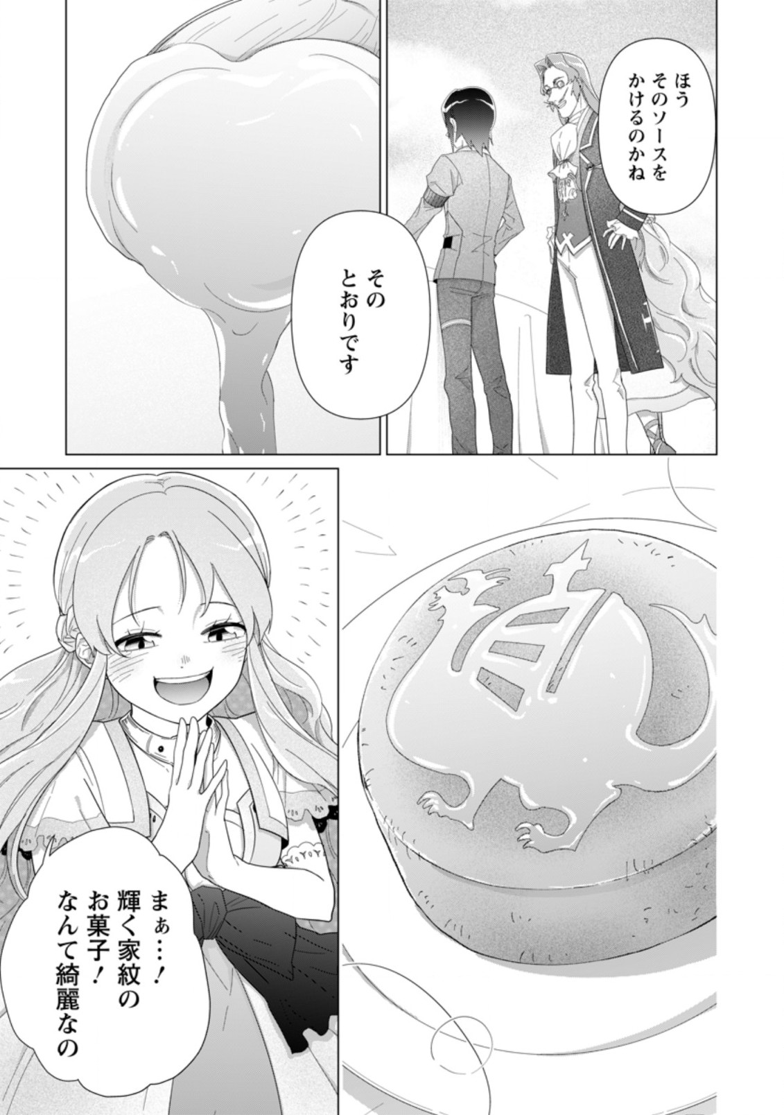 お菓子職人の成り上がり～天才パティシエの領地経営～ 第13.1話 - Page 9