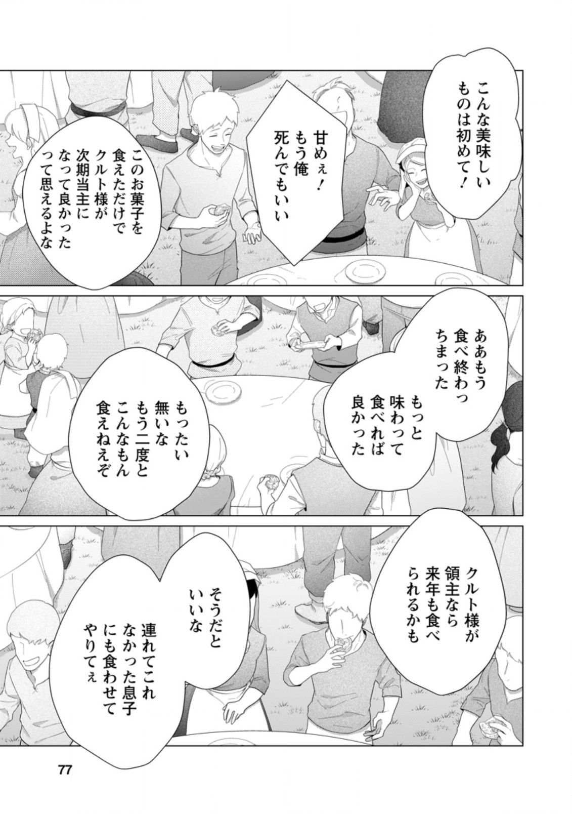 お菓子職人の成り上がり～天才パティシエの領地経営～ 第13.2話 - Page 6