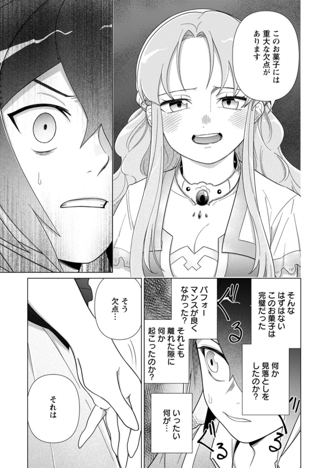 お菓子職人の成り上がり～天才パティシエの領地経営～ 第13.2話 - Page 7