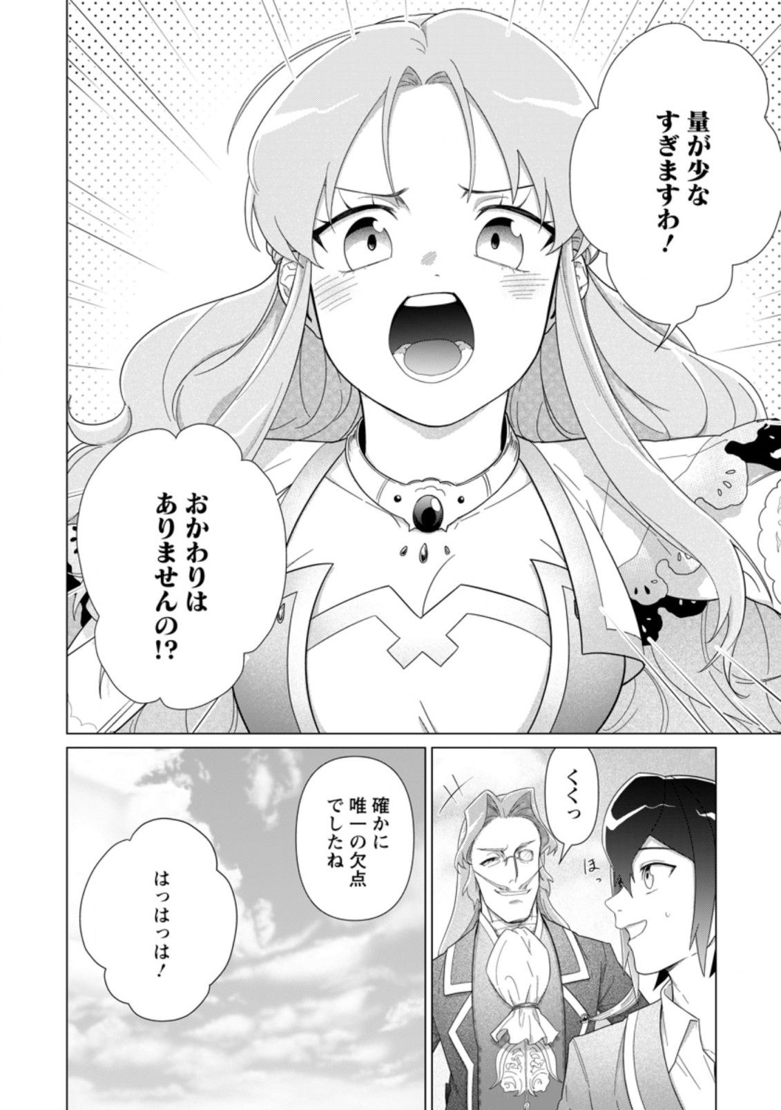 お菓子職人の成り上がり～天才パティシエの領地経営～ 第13.2話 - Page 9