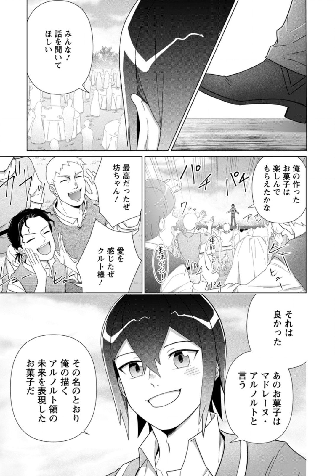 お菓子職人の成り上がり～天才パティシエの領地経営～ 第13.2話 - Page 9