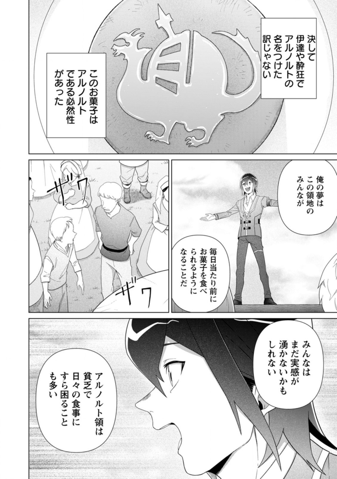 お菓子職人の成り上がり～天才パティシエの領地経営～ 第13.2話 - Page 10