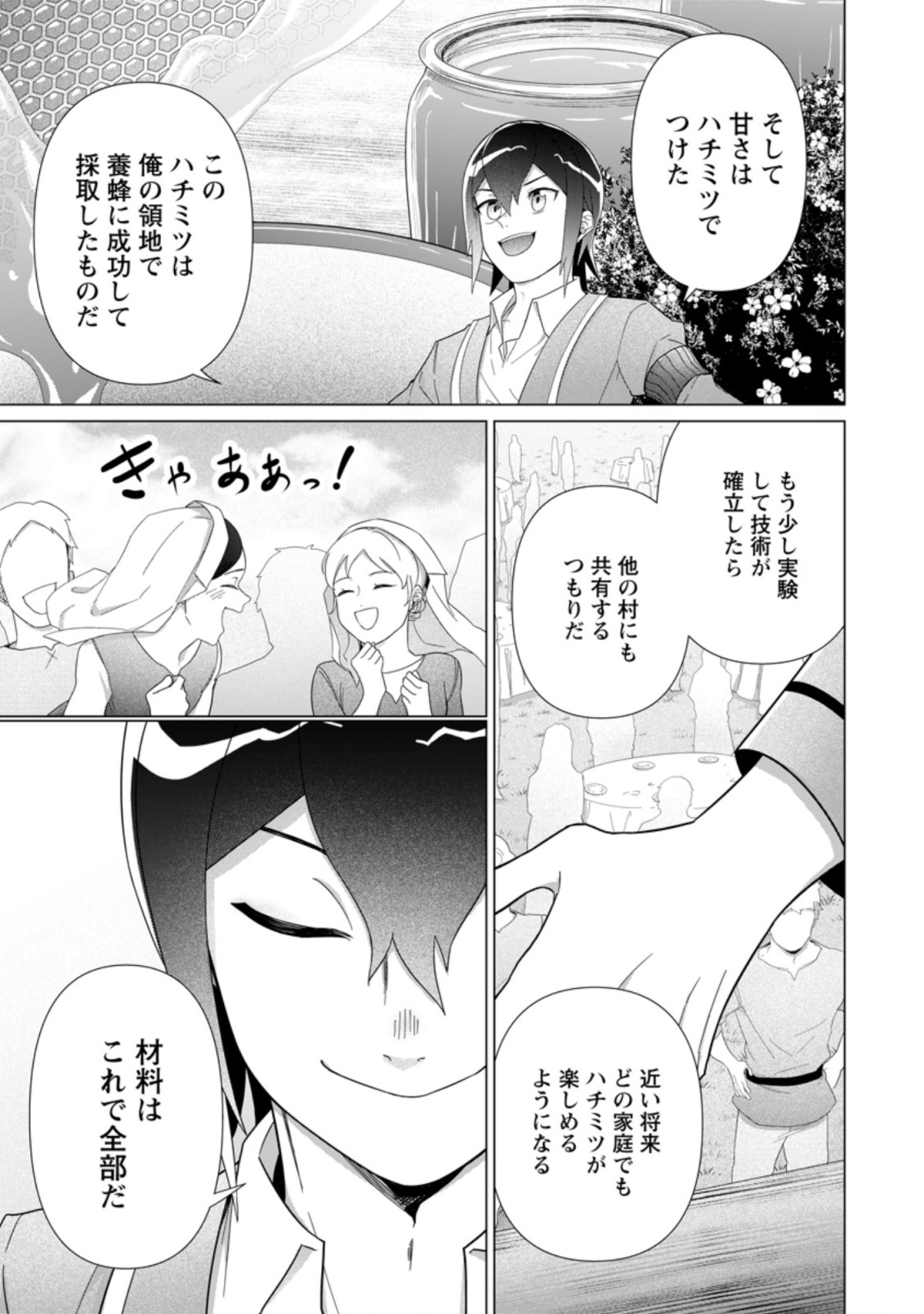 お菓子職人の成り上がり～天才パティシエの領地経営～ 第13.3話 - Page 3