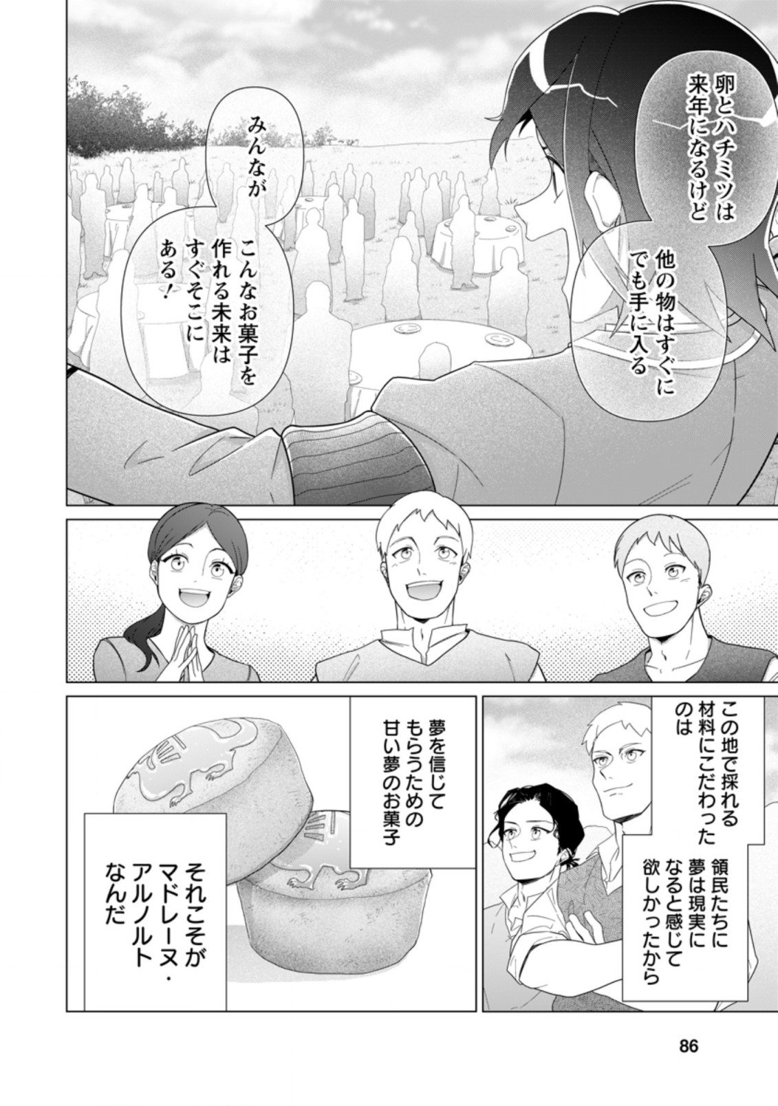 お菓子職人の成り上がり～天才パティシエの領地経営～ 第13.3話 - Page 4