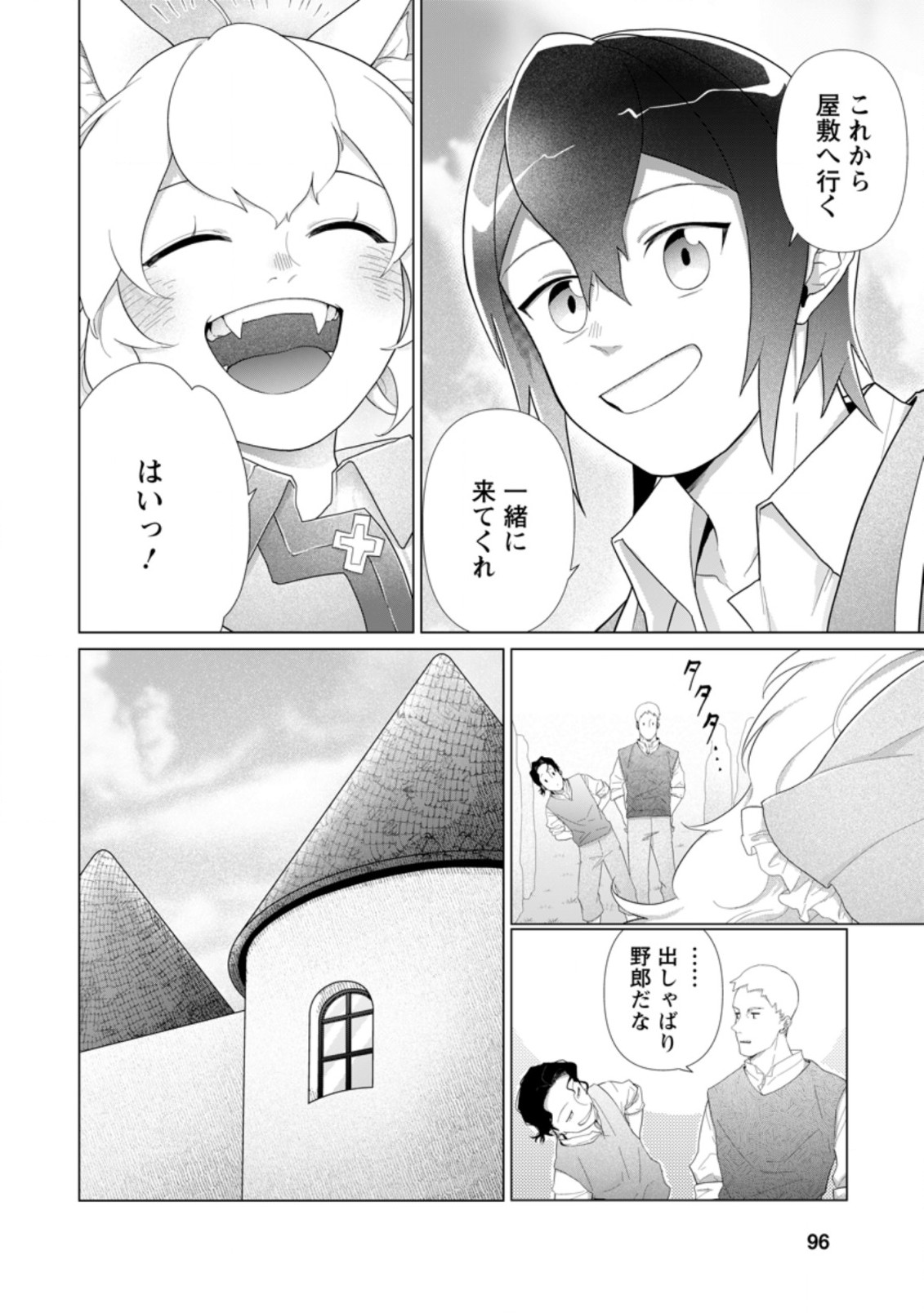 お菓子職人の成り上がり～天才パティシエの領地経営～ 第14.1話 - Page 5