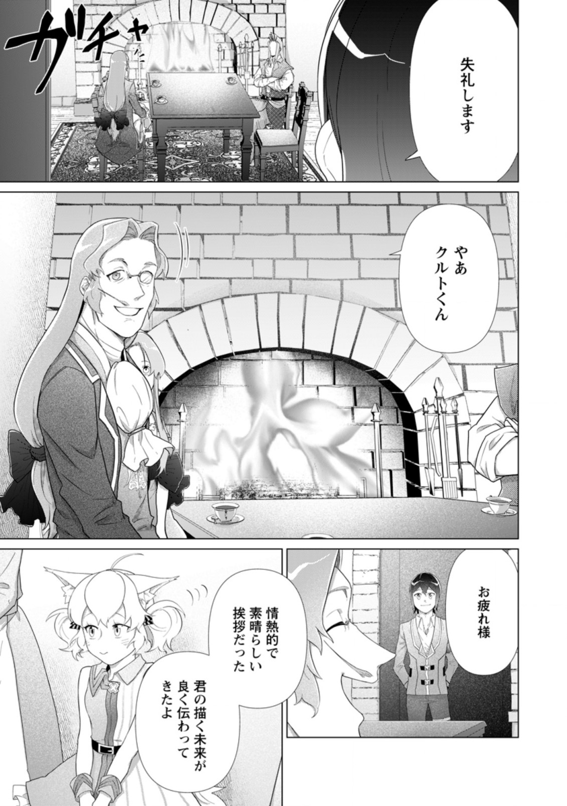 お菓子職人の成り上がり～天才パティシエの領地経営～ 第14.1話 - Page 5