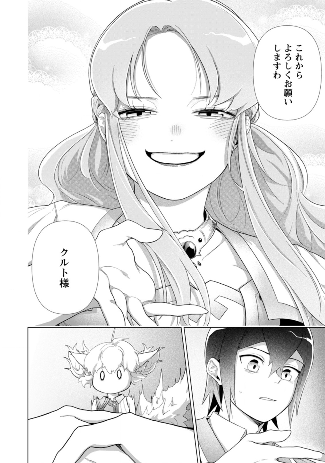 お菓子職人の成り上がり～天才パティシエの領地経営～ 第14.2話 - Page 7