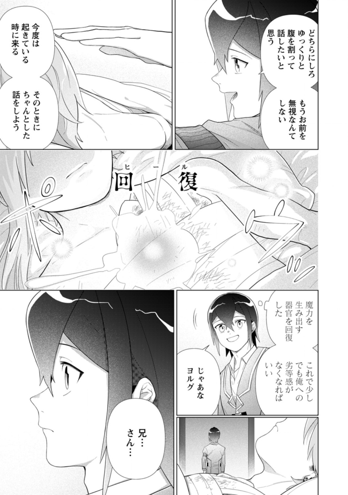 お菓子職人の成り上がり～天才パティシエの領地経営～ 第14.3話 - Page 2