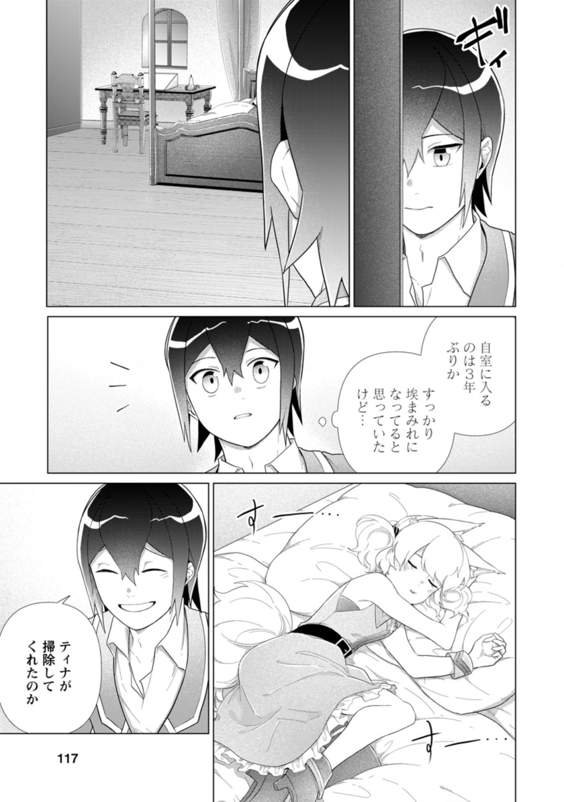 お菓子職人の成り上がり～天才パティシエの領地経営～ 第14.3話 - Page 4