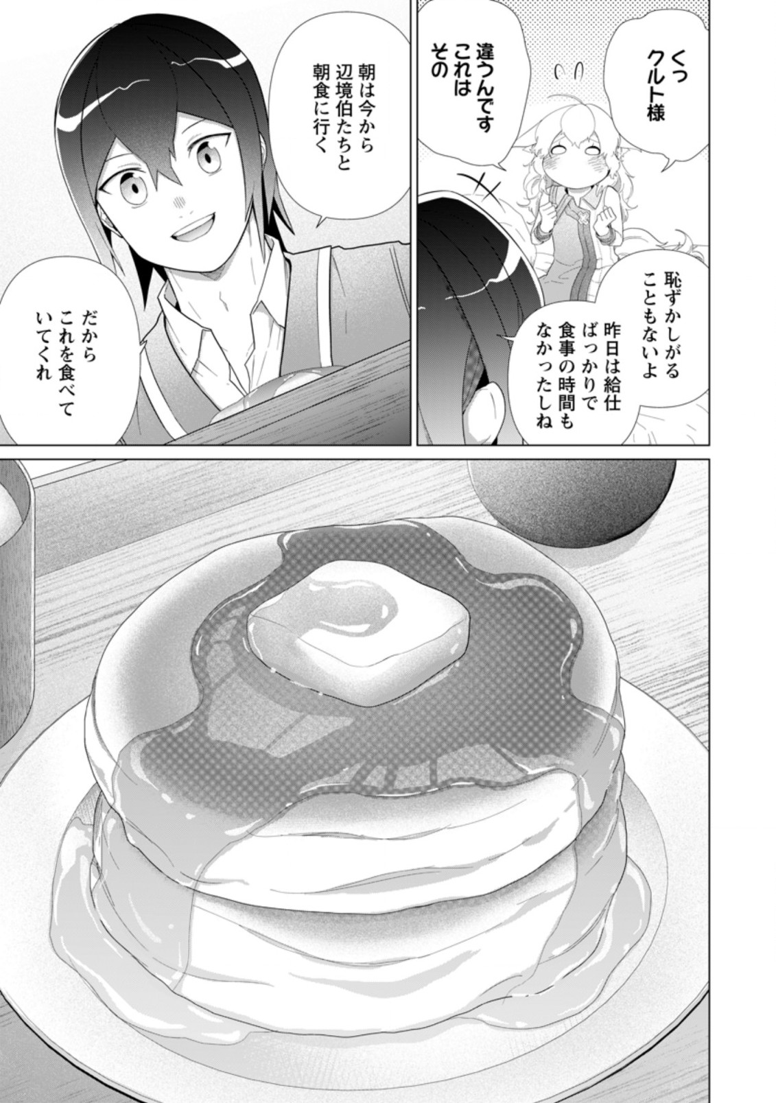 お菓子職人の成り上がり～天才パティシエの領地経営～ 第14.3話 - Page 8