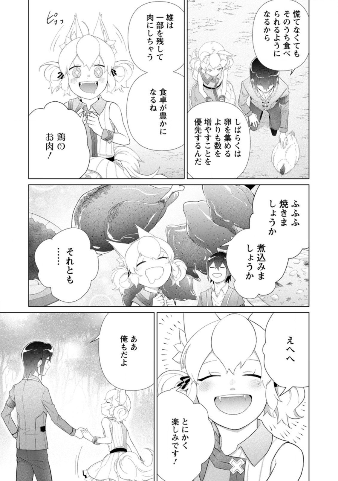 お菓子職人の成り上がり～天才パティシエの領地経営～ 第15.1話 - Page 3