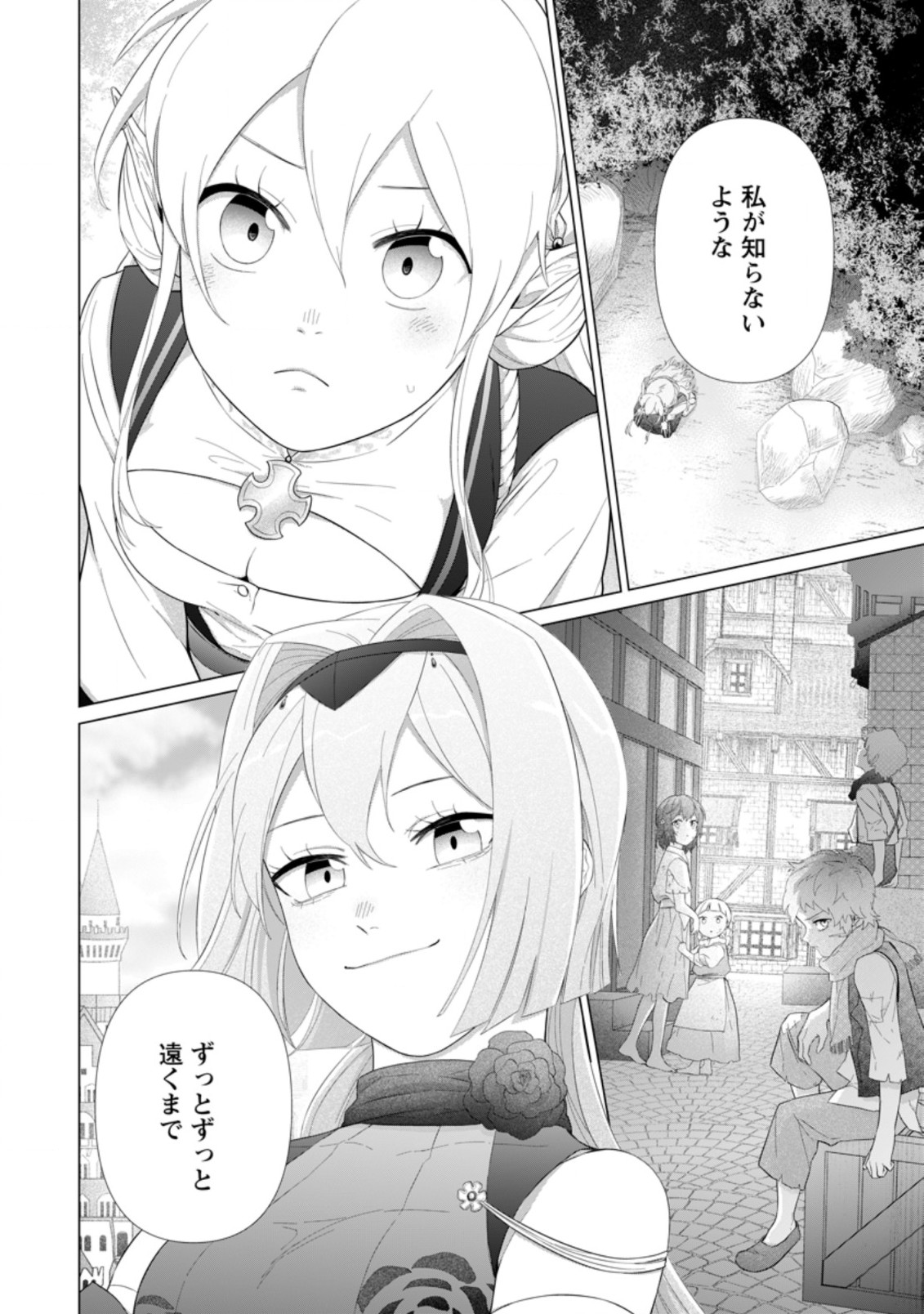 お菓子職人の成り上がり～天才パティシエの領地経営～ 第15.3話 - Page 3