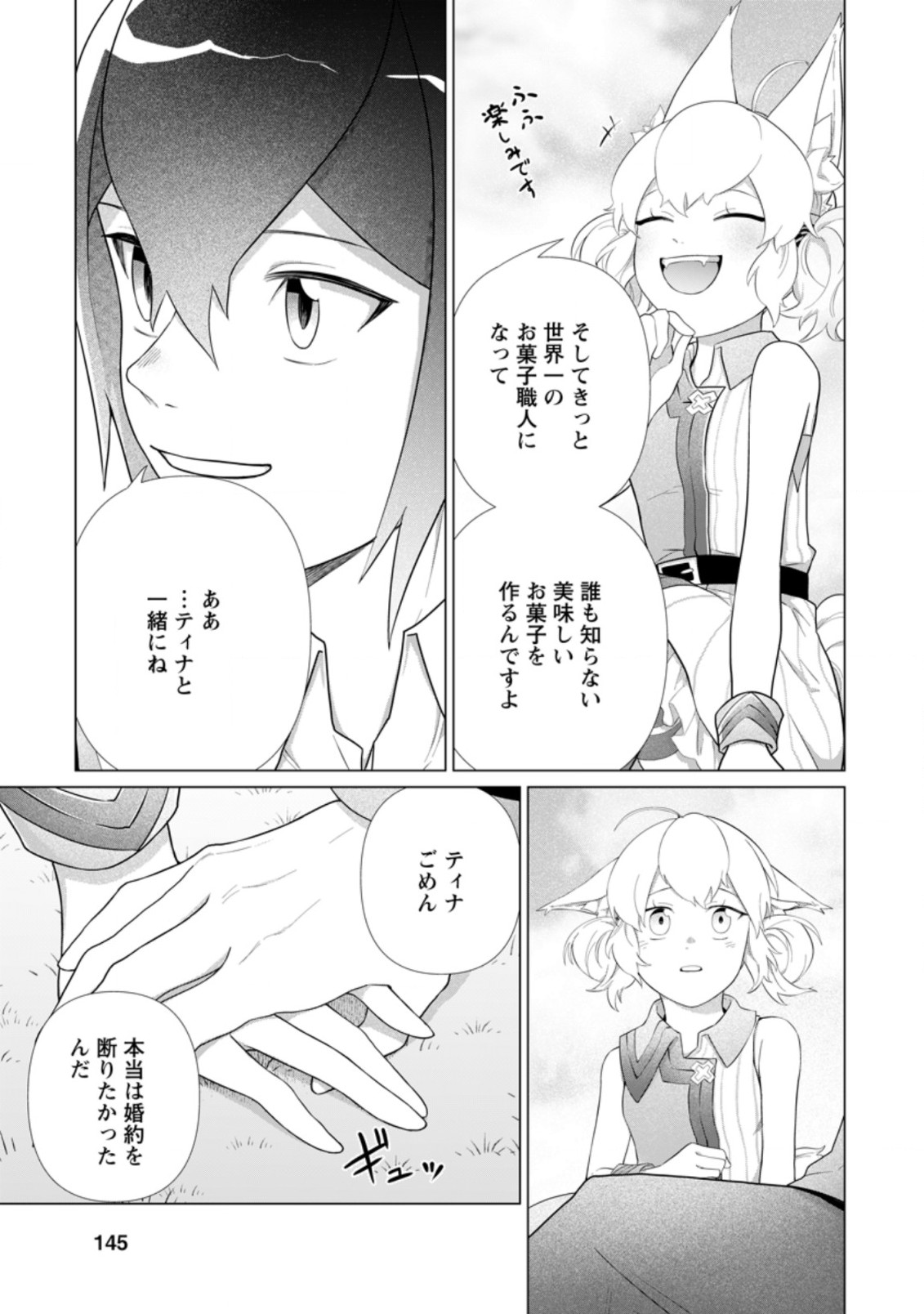 お菓子職人の成り上がり～天才パティシエの領地経営～ 第15.3話 - Page 4