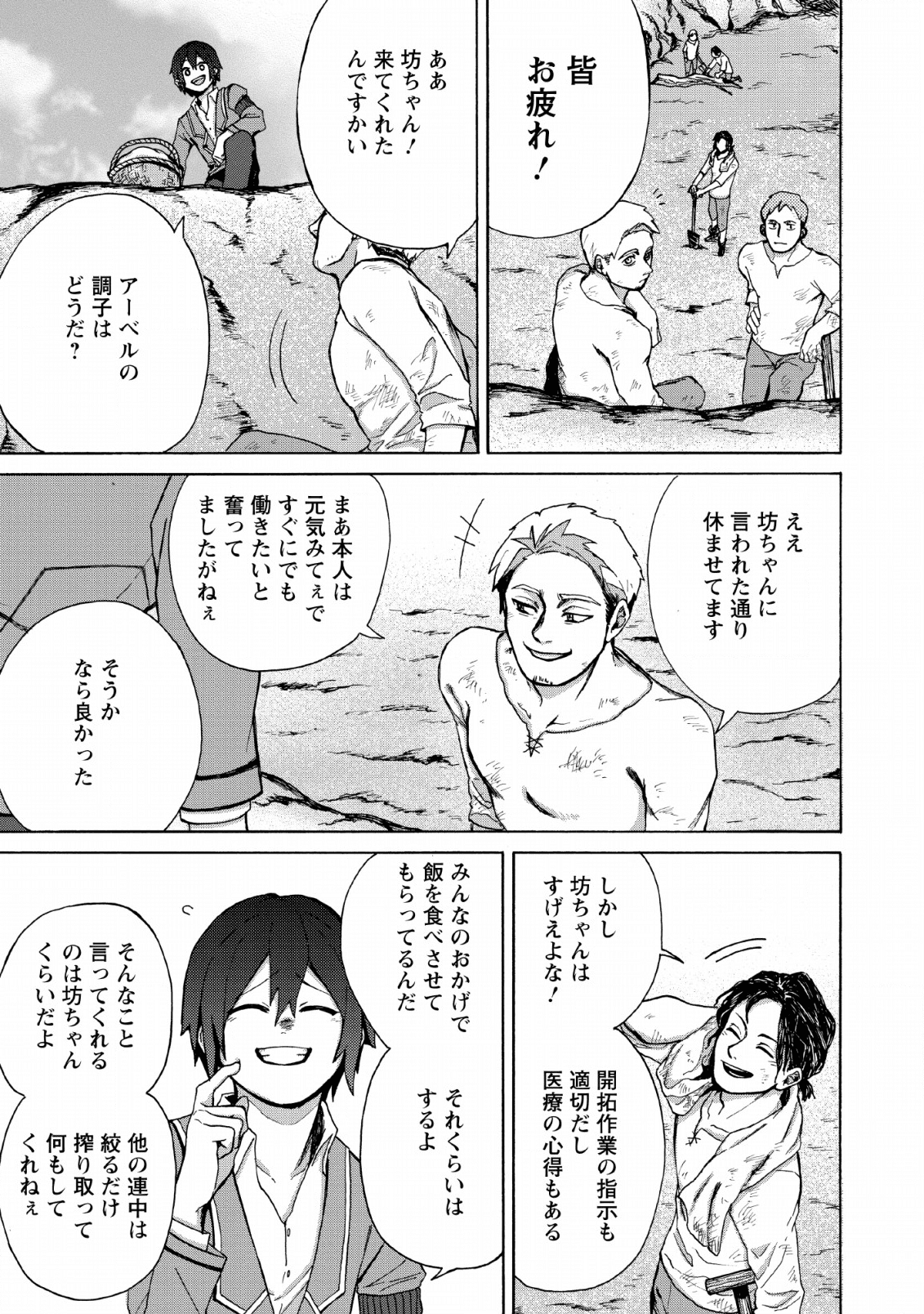 お菓子職人の成り上がり～天才パティシエの領地経営～ 第2話 - Page 3