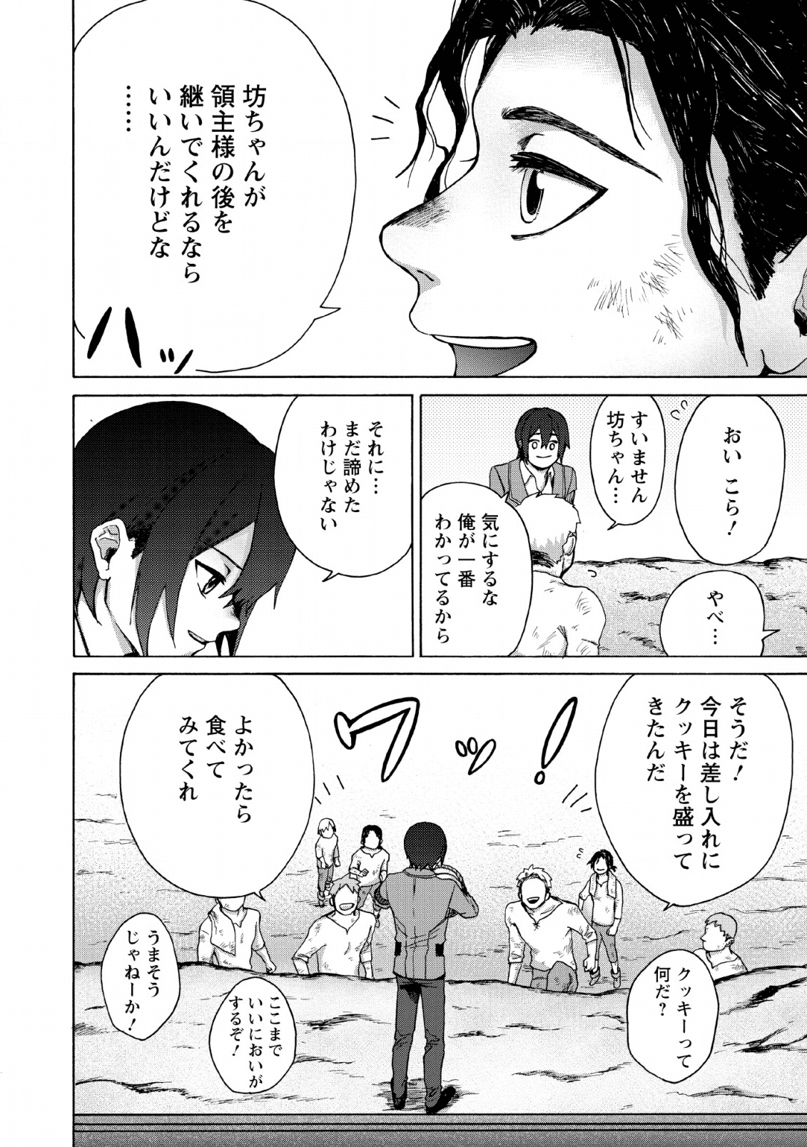 お菓子職人の成り上がり～天才パティシエの領地経営～ 第2話 - Page 4