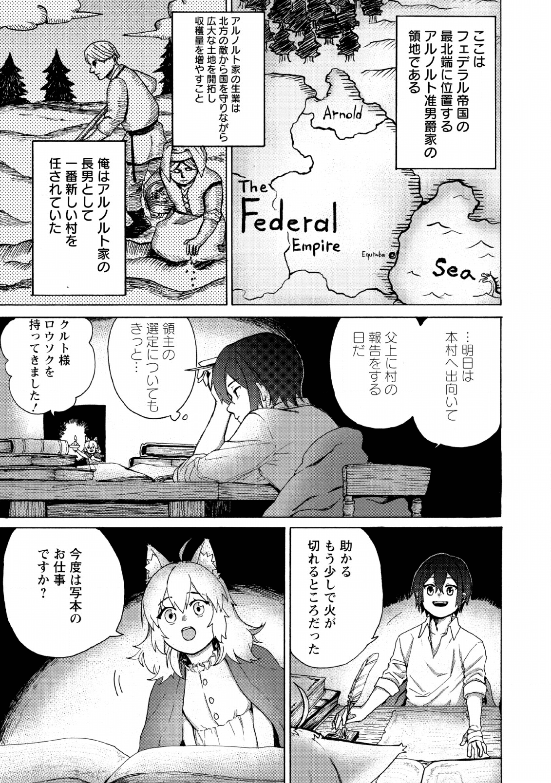 お菓子職人の成り上がり～天才パティシエの領地経営～ 第2話 - Page 5