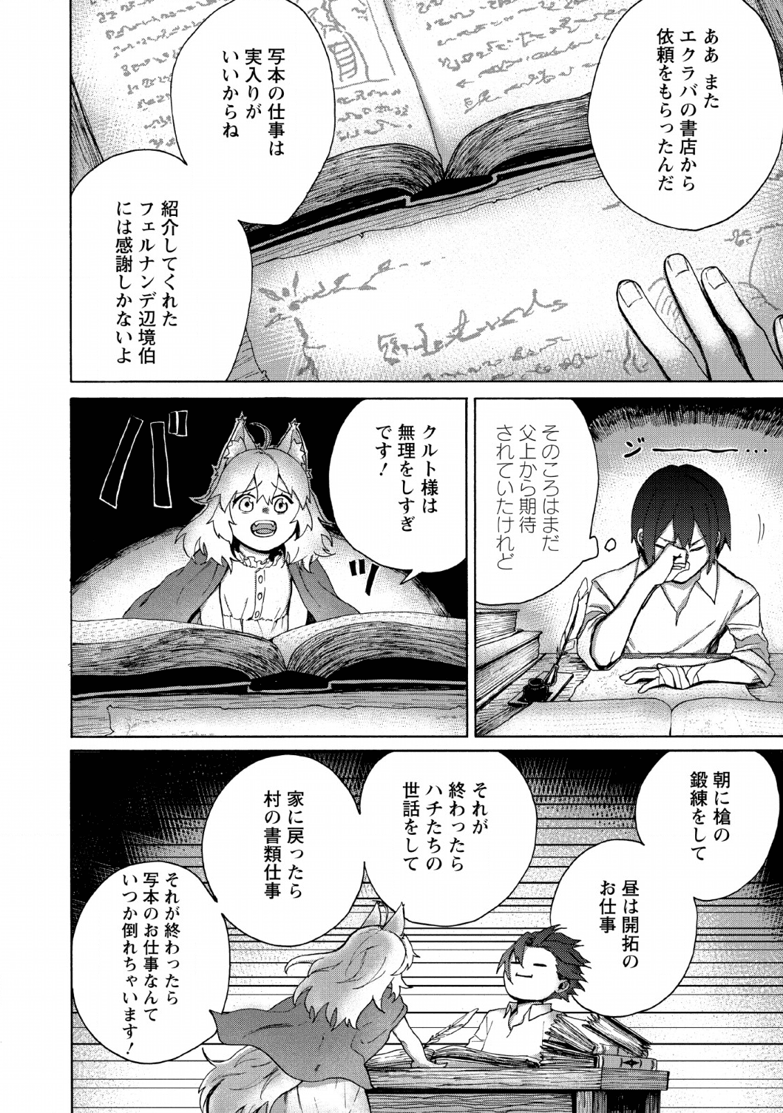 お菓子職人の成り上がり～天才パティシエの領地経営～ 第2話 - Page 6