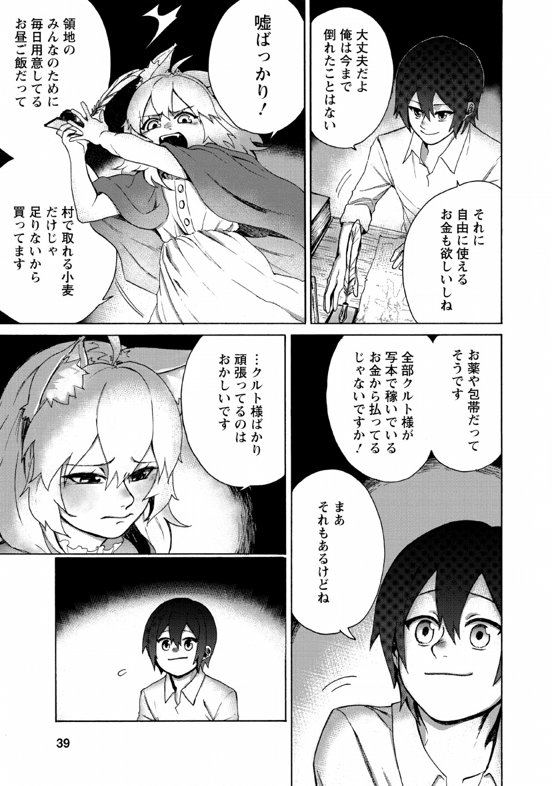 お菓子職人の成り上がり～天才パティシエの領地経営～ 第2話 - Page 7