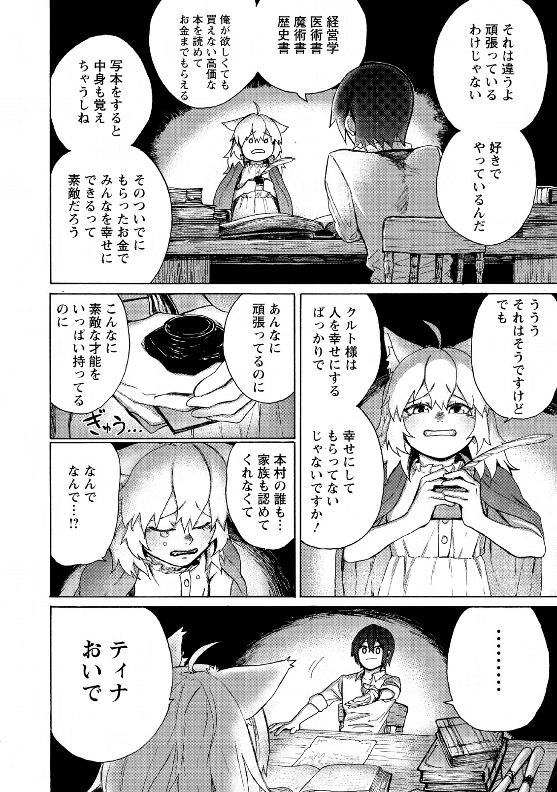 お菓子職人の成り上がり～天才パティシエの領地経営～ 第2話 - Page 8