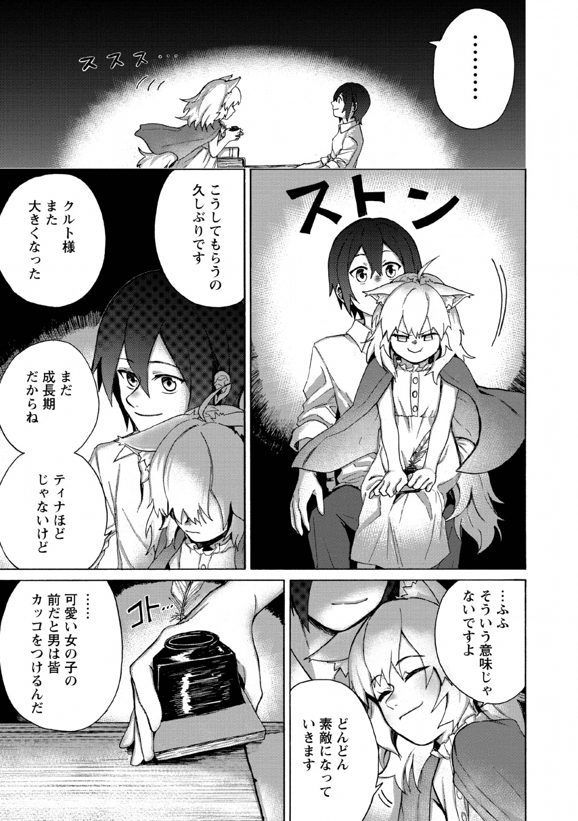 お菓子職人の成り上がり～天才パティシエの領地経営～ 第2話 - Page 9