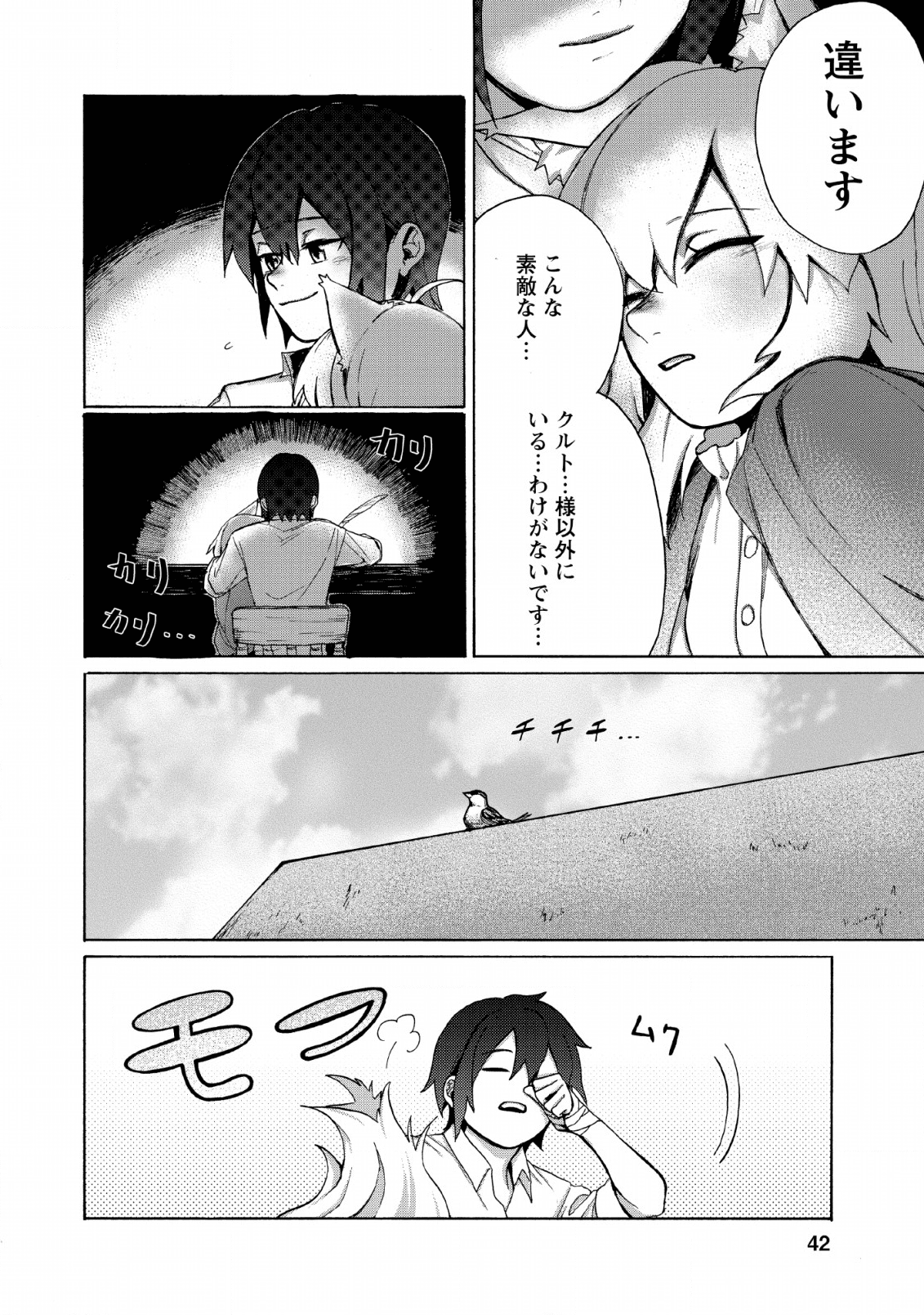 お菓子職人の成り上がり～天才パティシエの領地経営～ 第2話 - Page 10