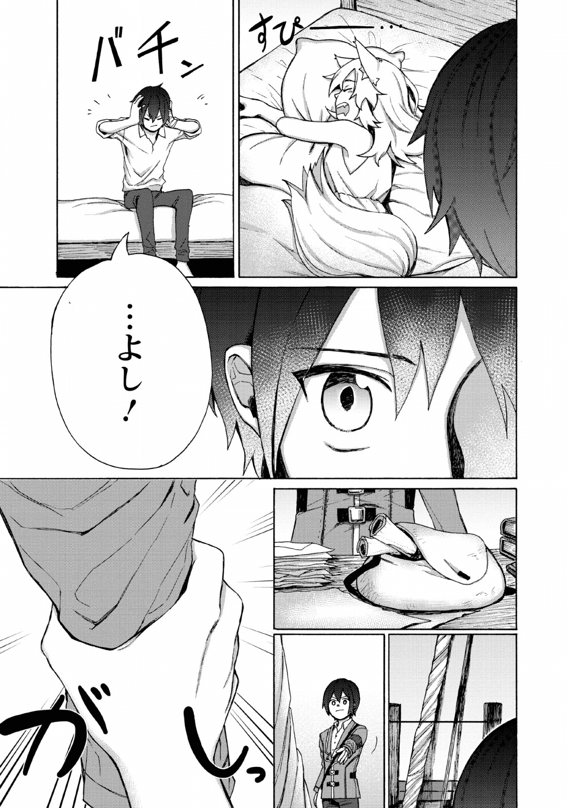 お菓子職人の成り上がり～天才パティシエの領地経営～ 第2話 - Page 11