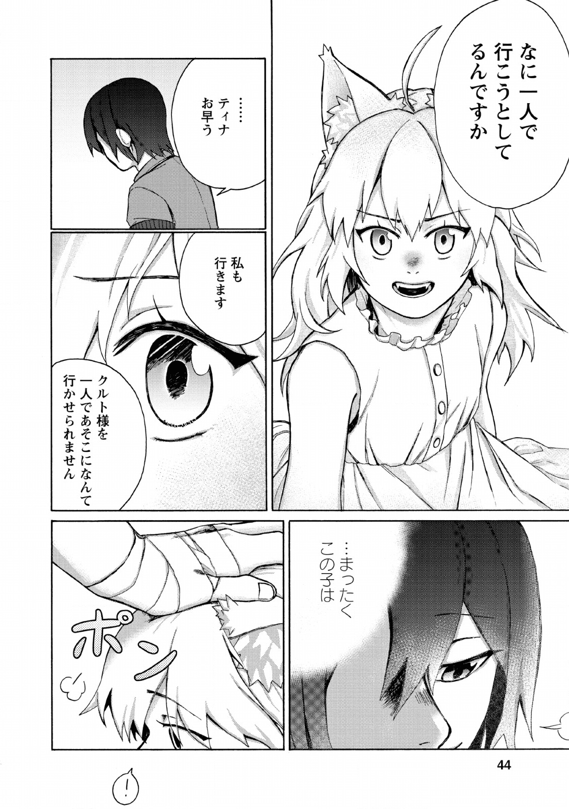 お菓子職人の成り上がり～天才パティシエの領地経営～ 第2話 - Page 12