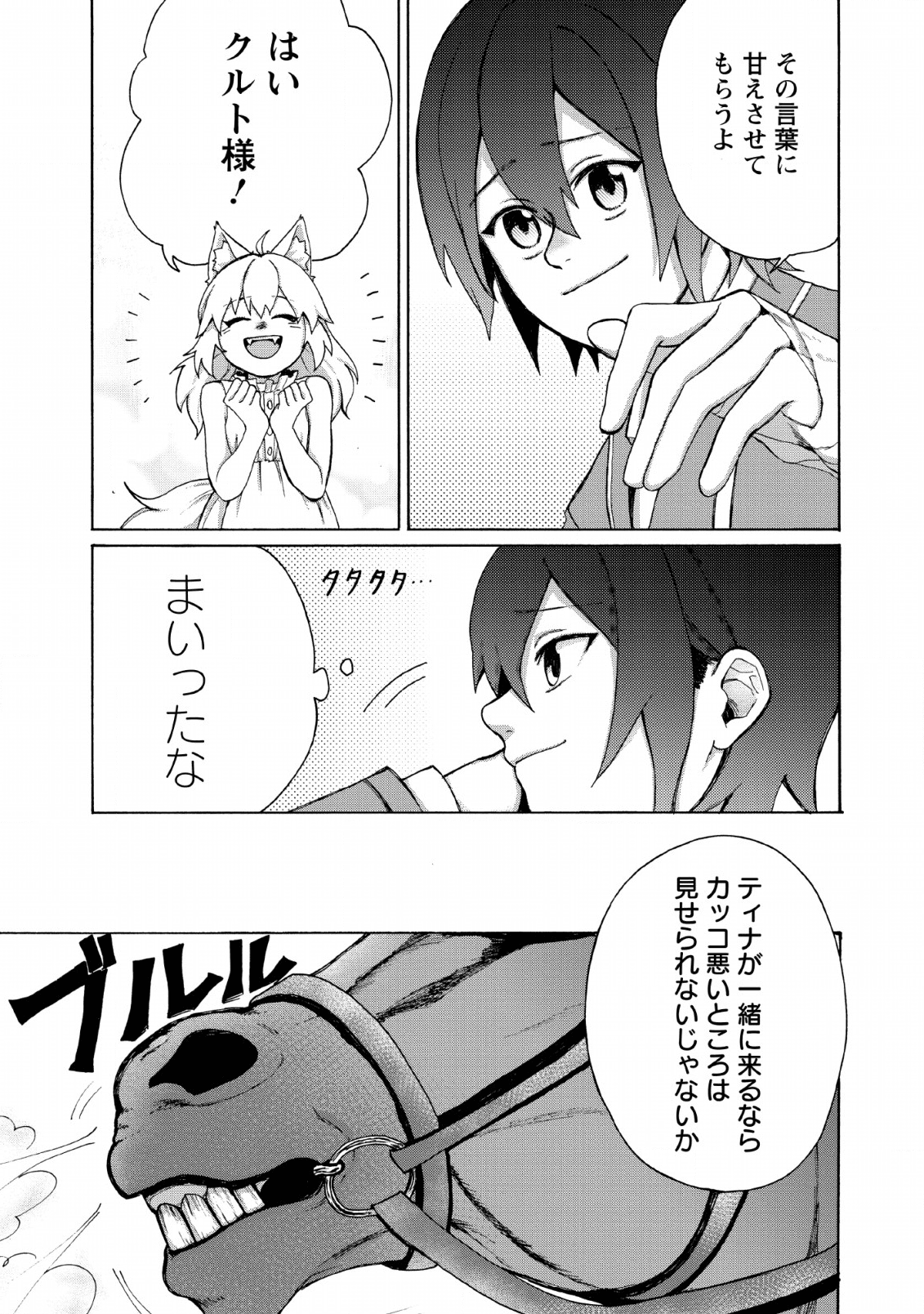 お菓子職人の成り上がり～天才パティシエの領地経営～ 第2話 - Page 13