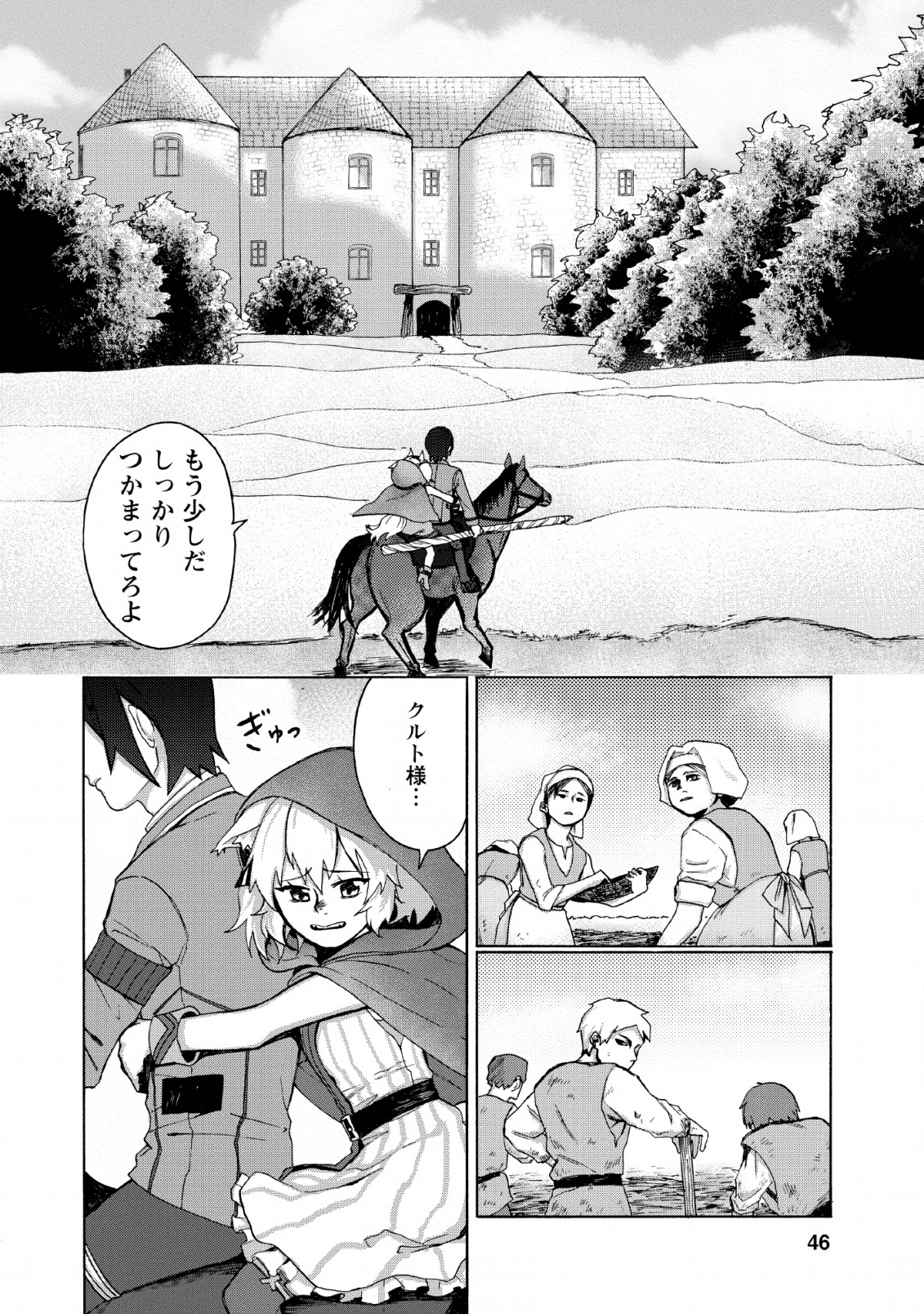 お菓子職人の成り上がり～天才パティシエの領地経営～ 第2話 - Page 14