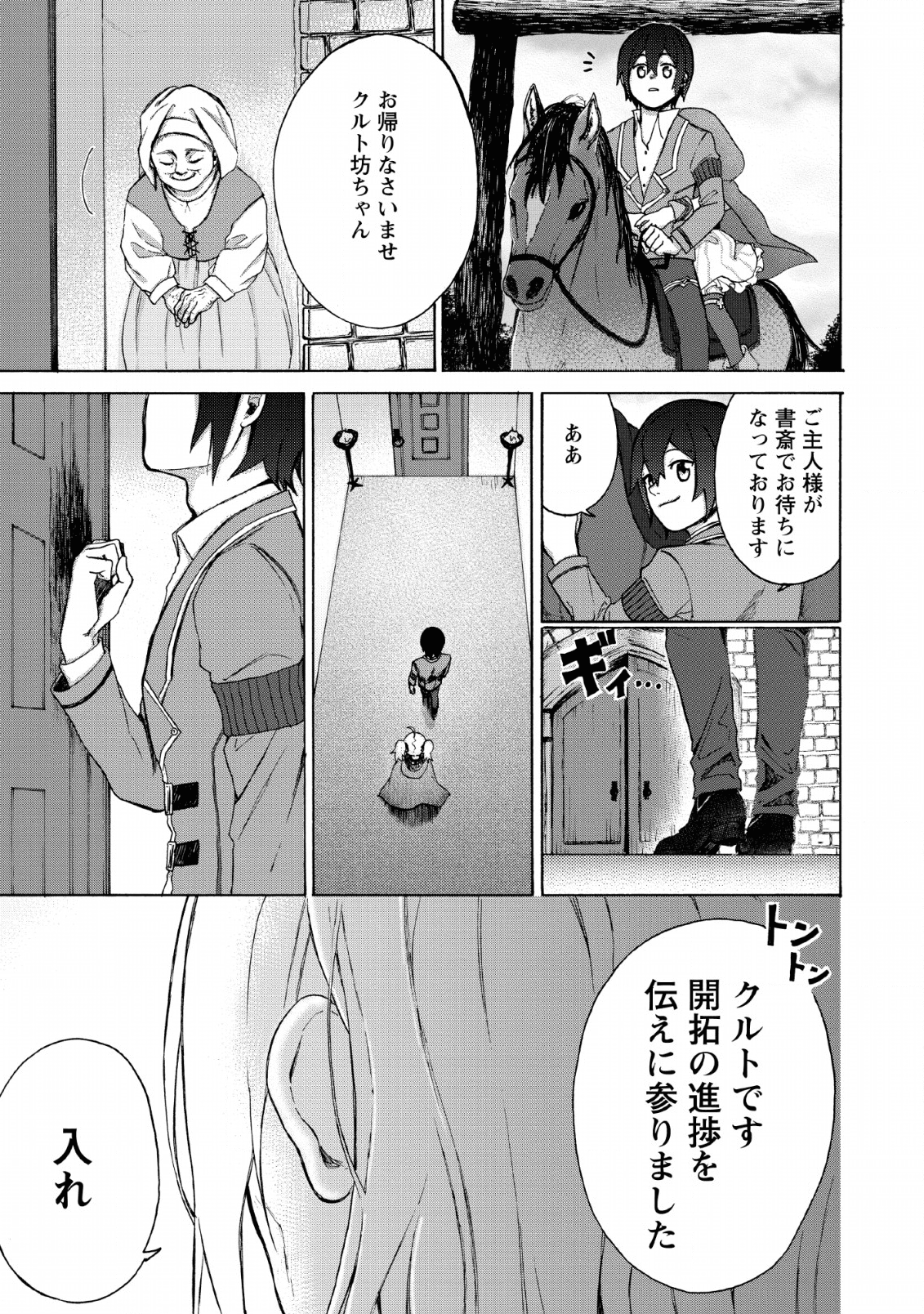 お菓子職人の成り上がり～天才パティシエの領地経営～ 第2話 - Page 15