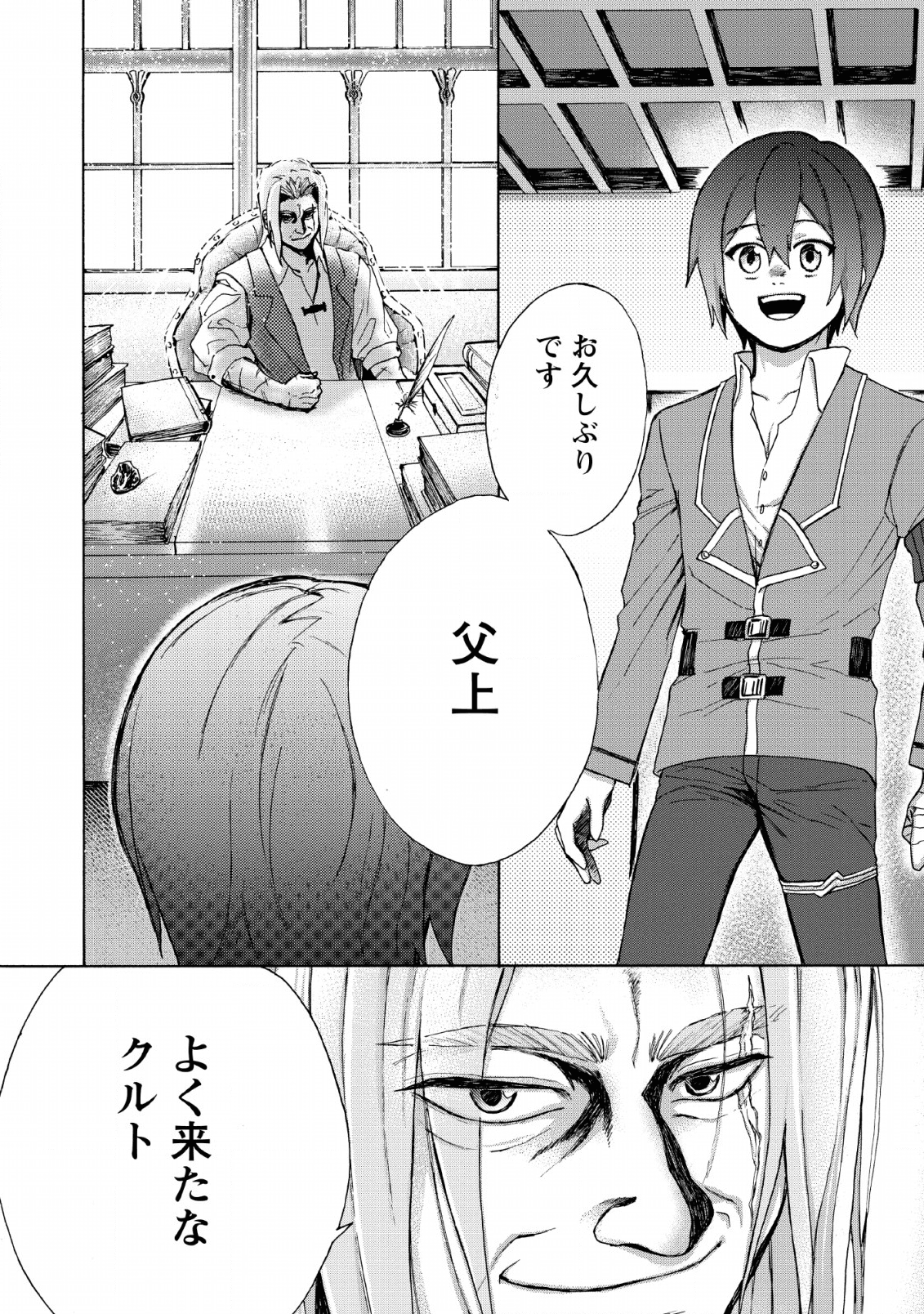 お菓子職人の成り上がり～天才パティシエの領地経営～ 第2話 - Page 16